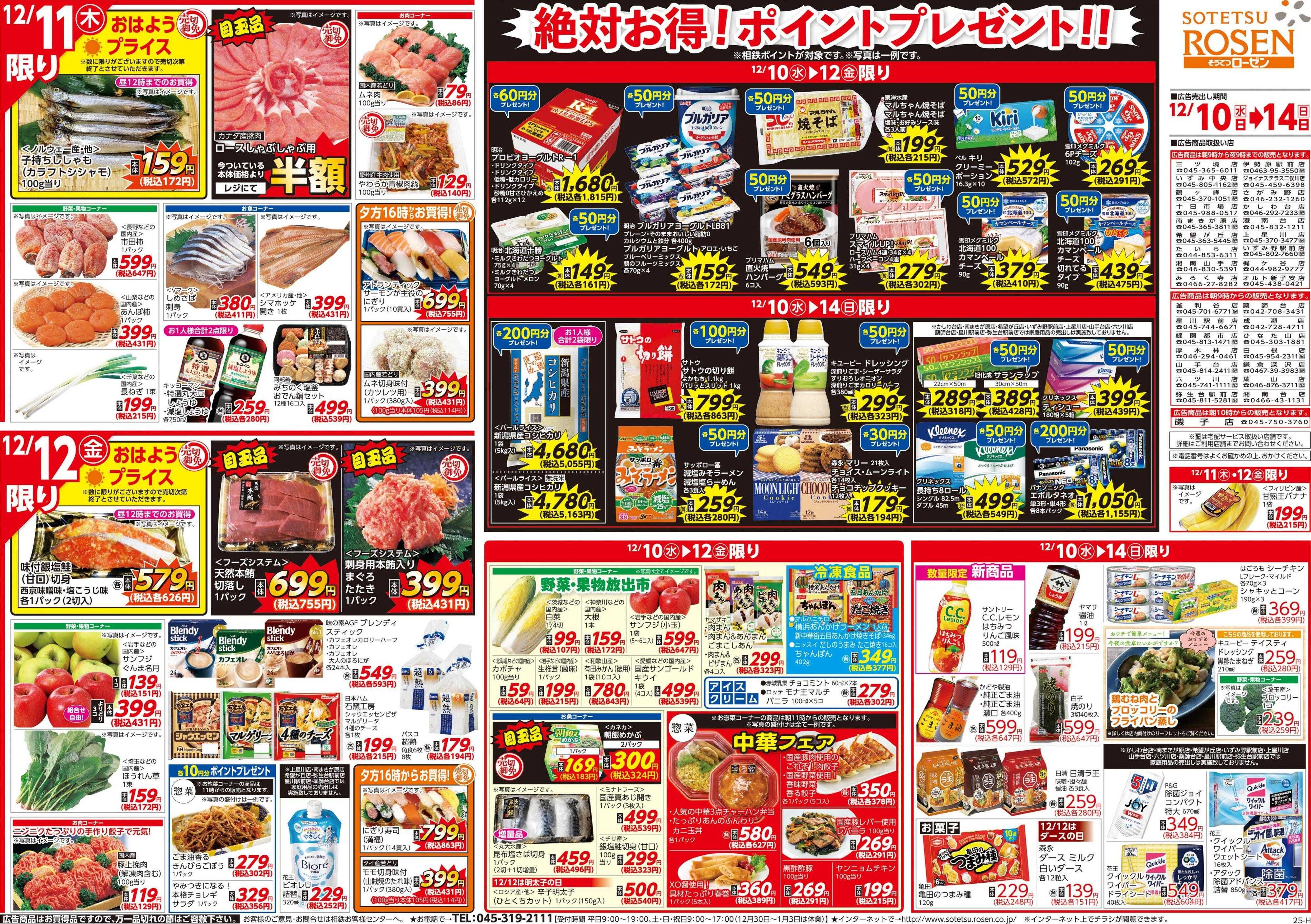 そうてつローゼン 