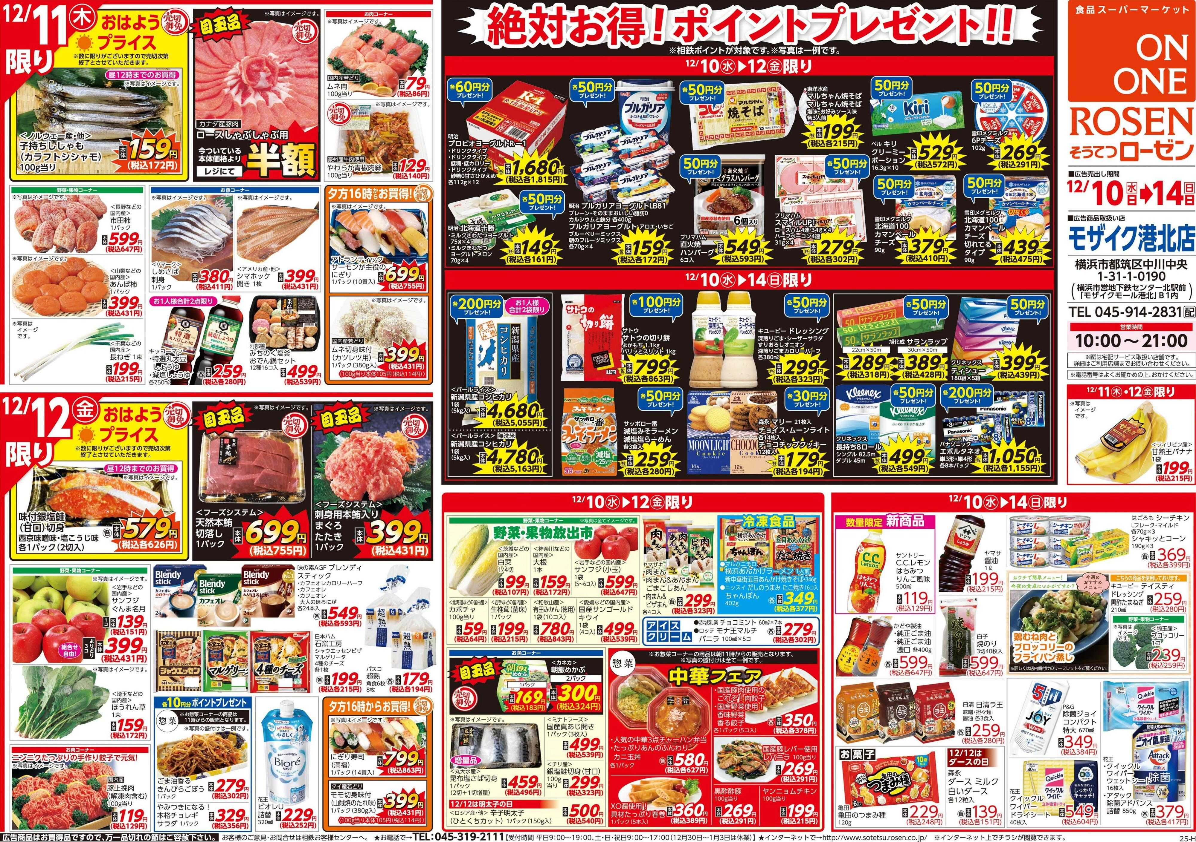 そうてつローゼン 