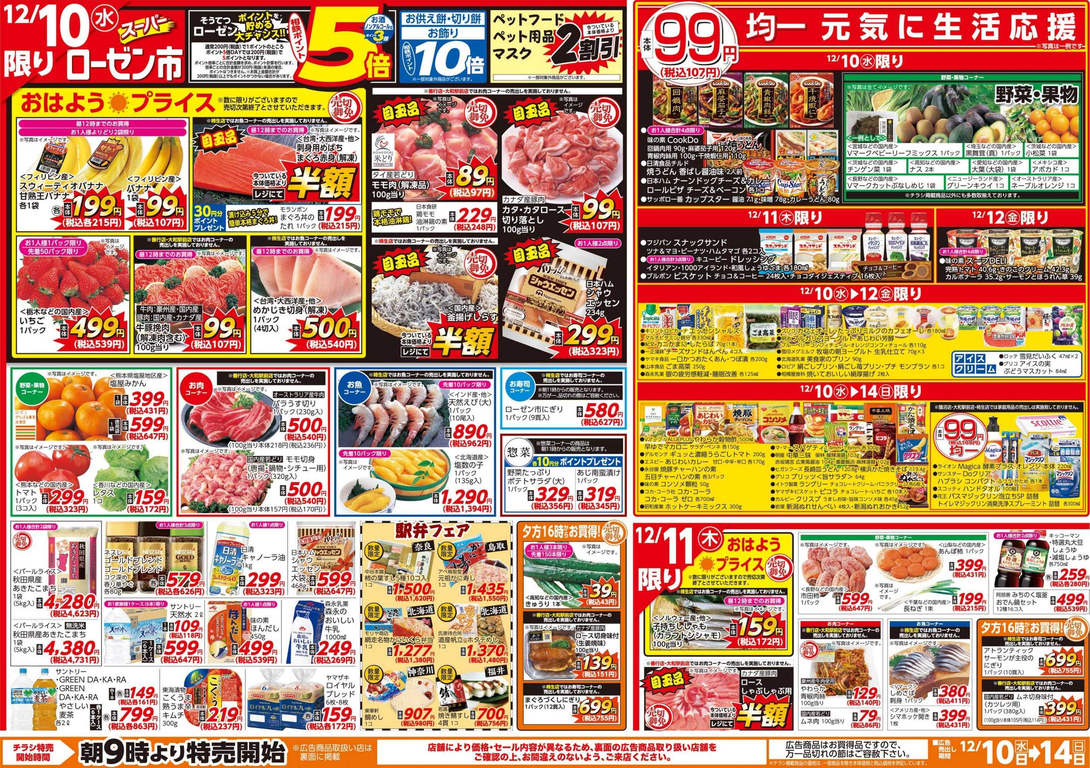 そうてつローゼン 