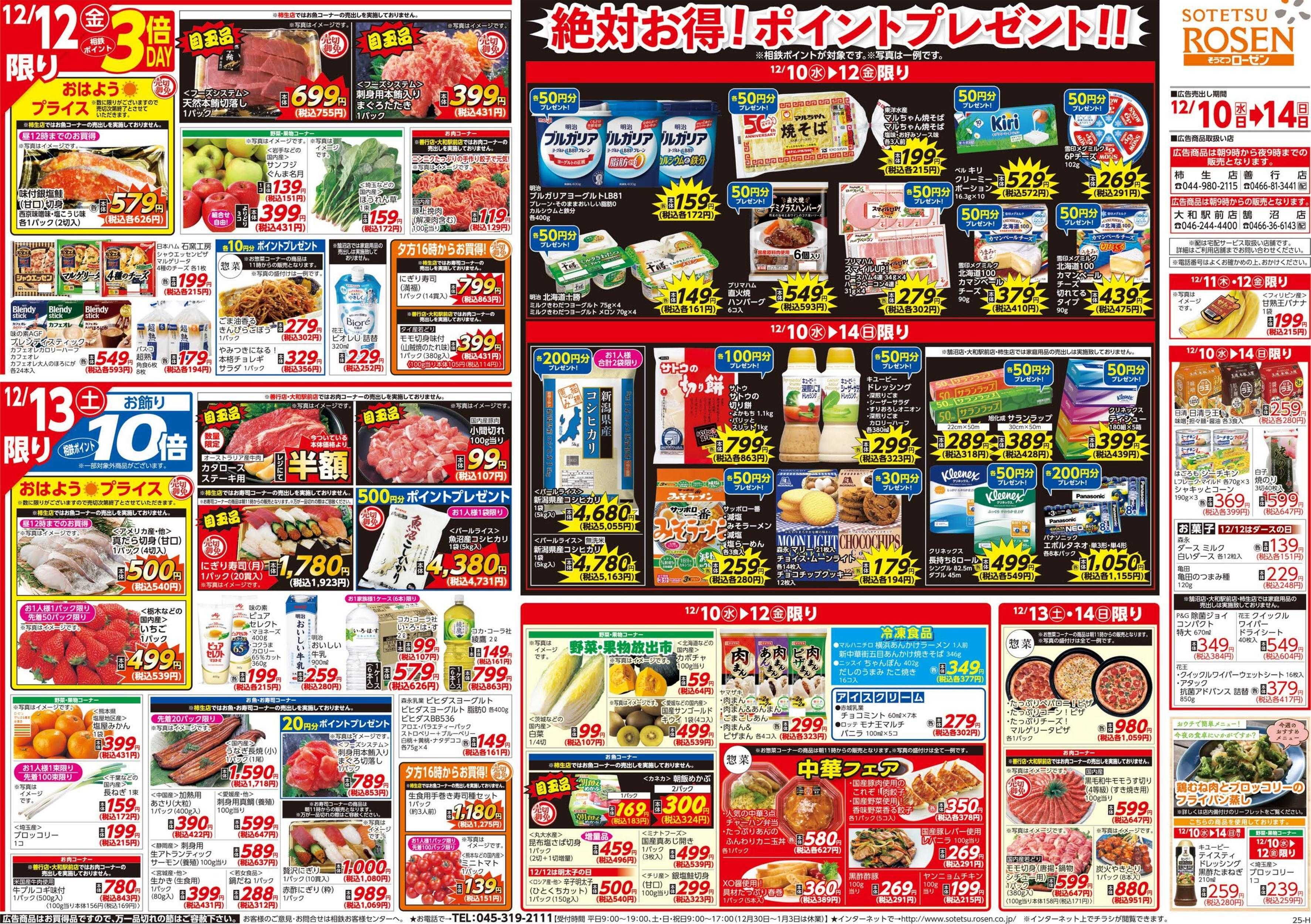 そうてつローゼン 