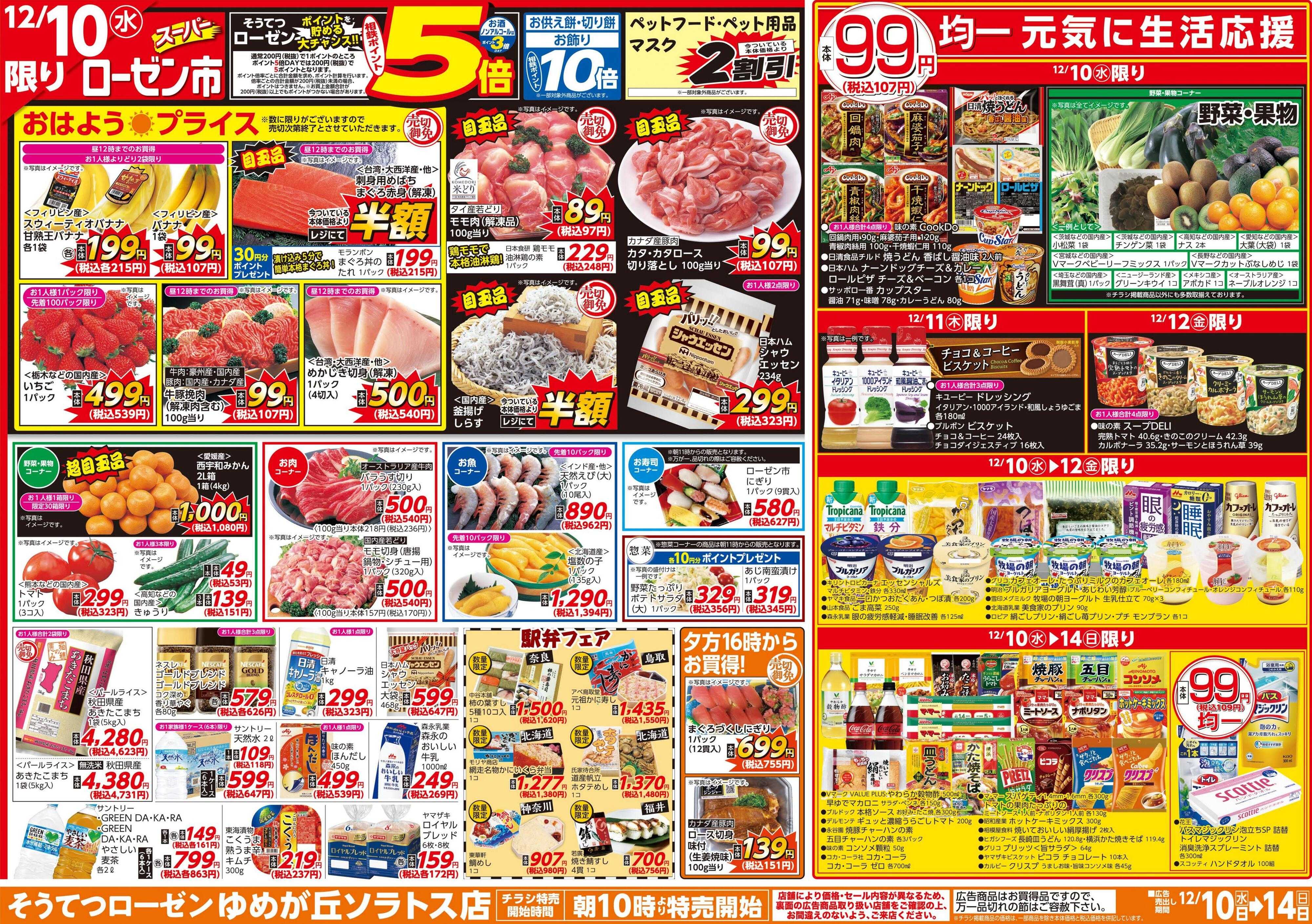 そうてつローゼン 