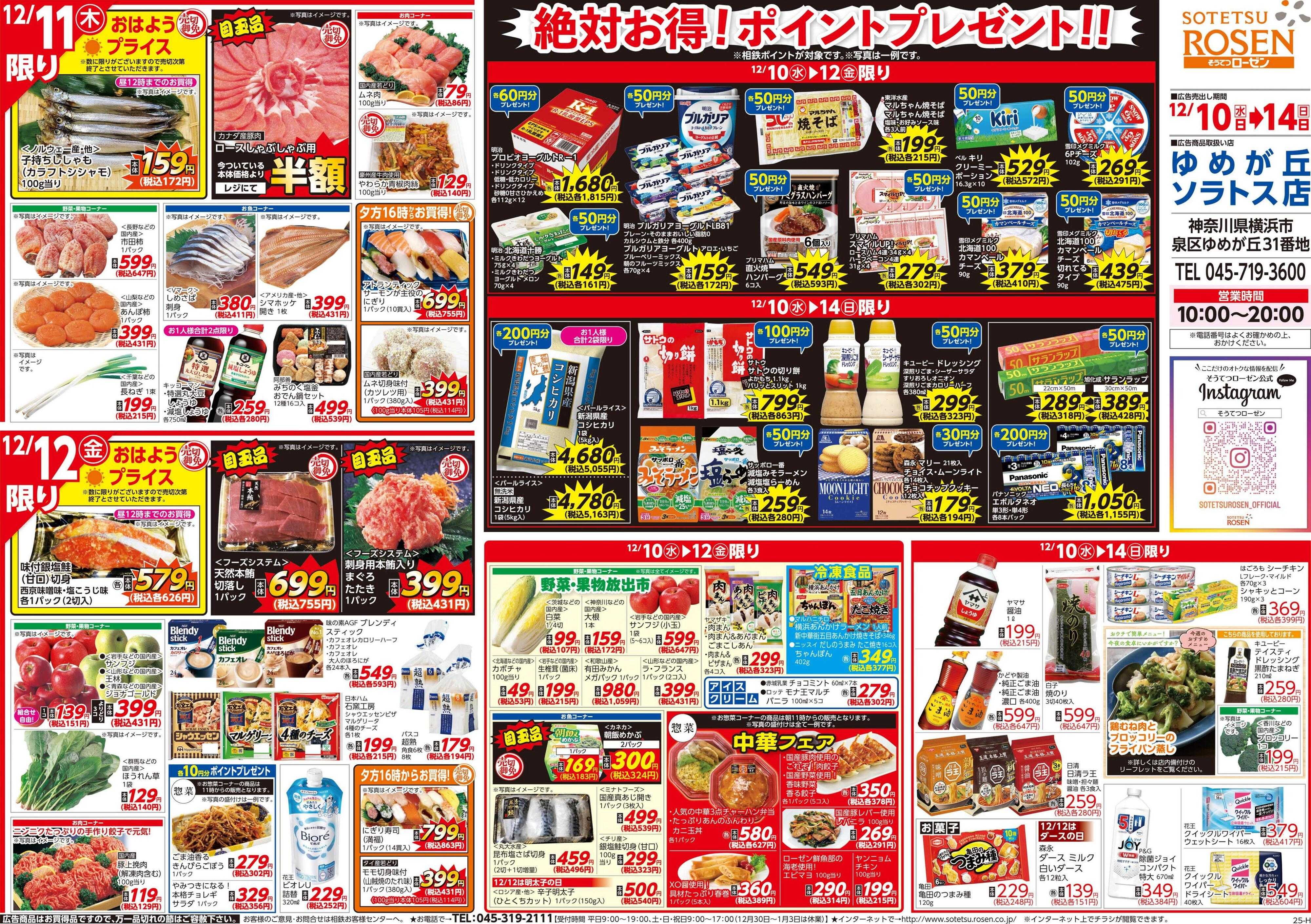 そうてつローゼン 