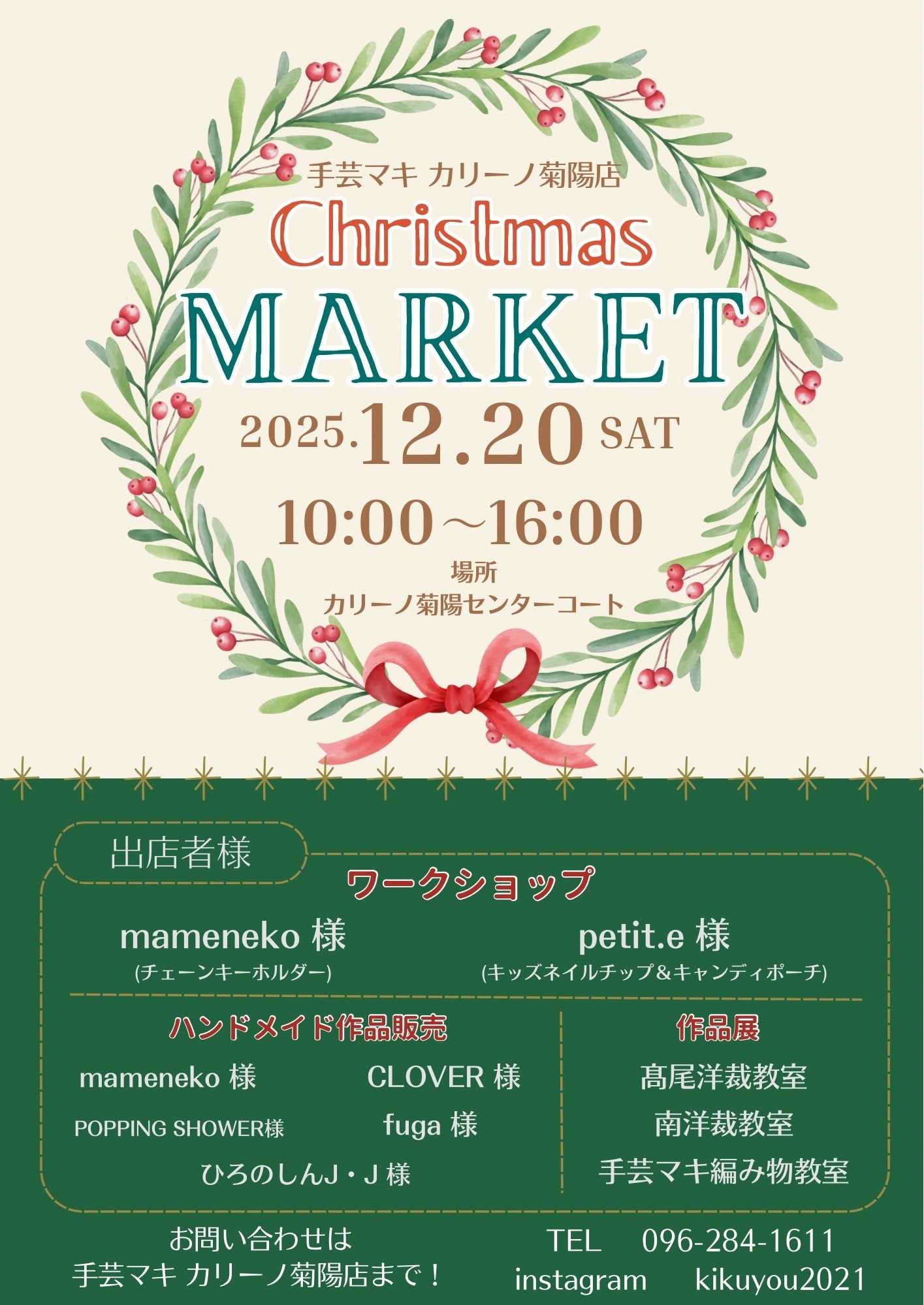 手芸マキ 手芸マキカリーノ菊陽店クリスマスマーケット