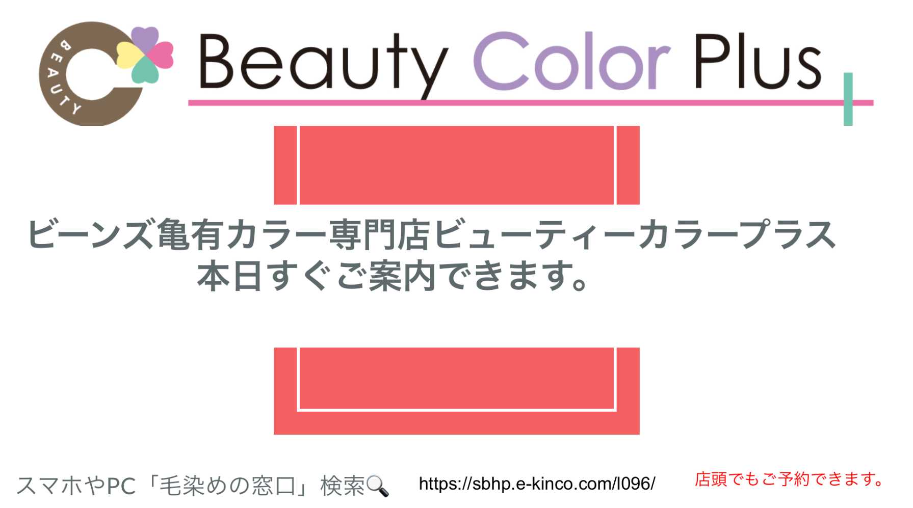 ビューティーカラープラス 