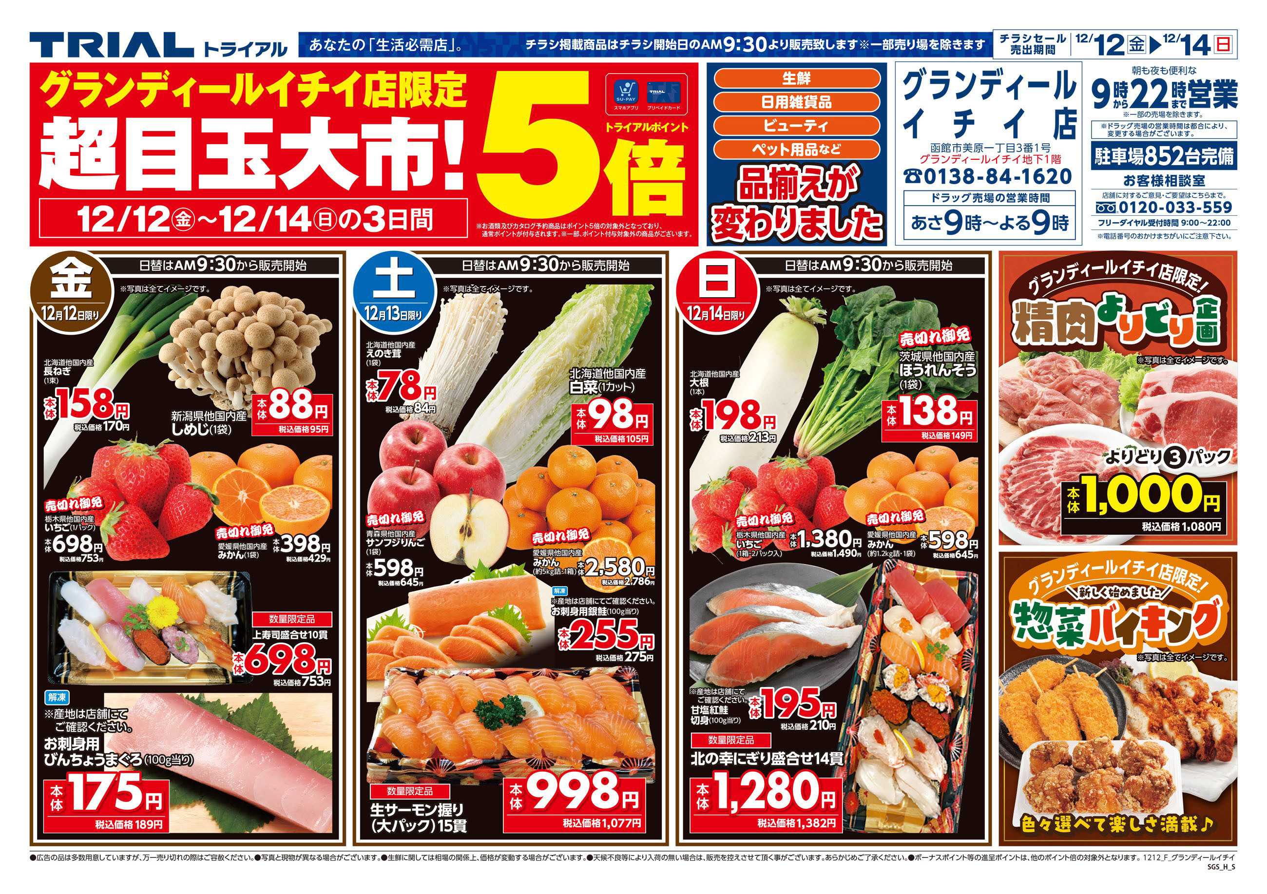 スーパーセンタートライアル 