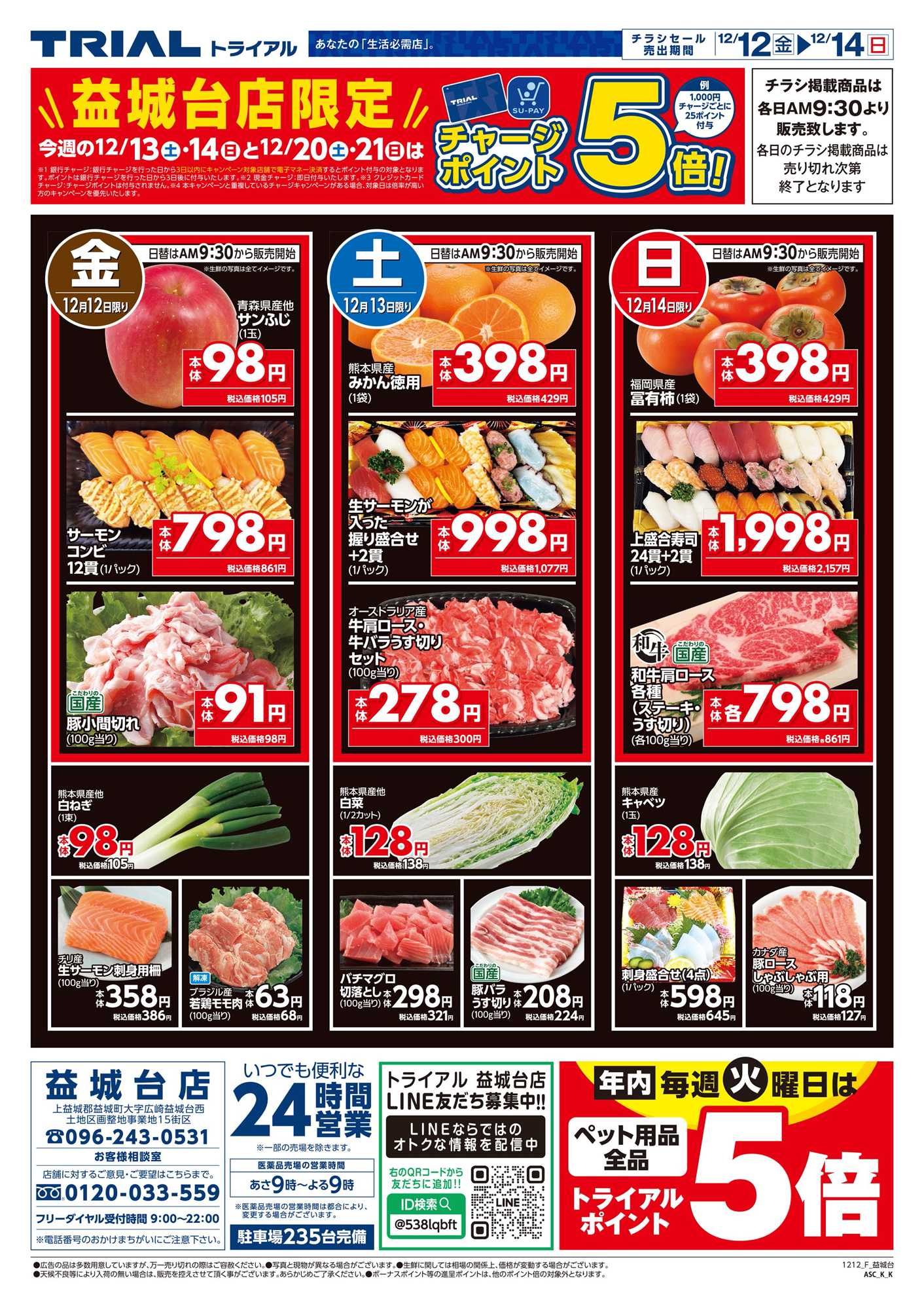 スーパーセンタートライアル 