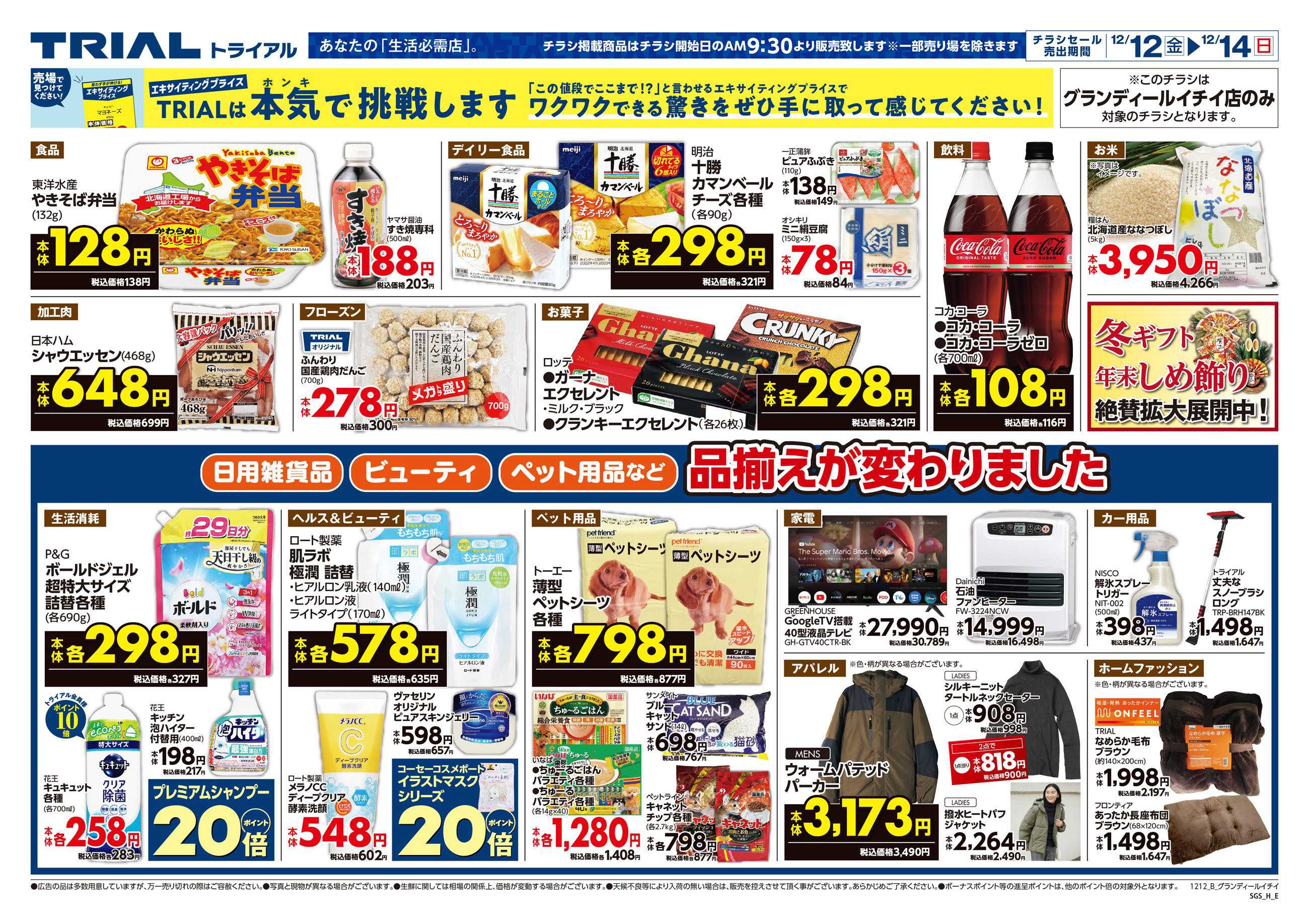 スーパーセンタートライアル 