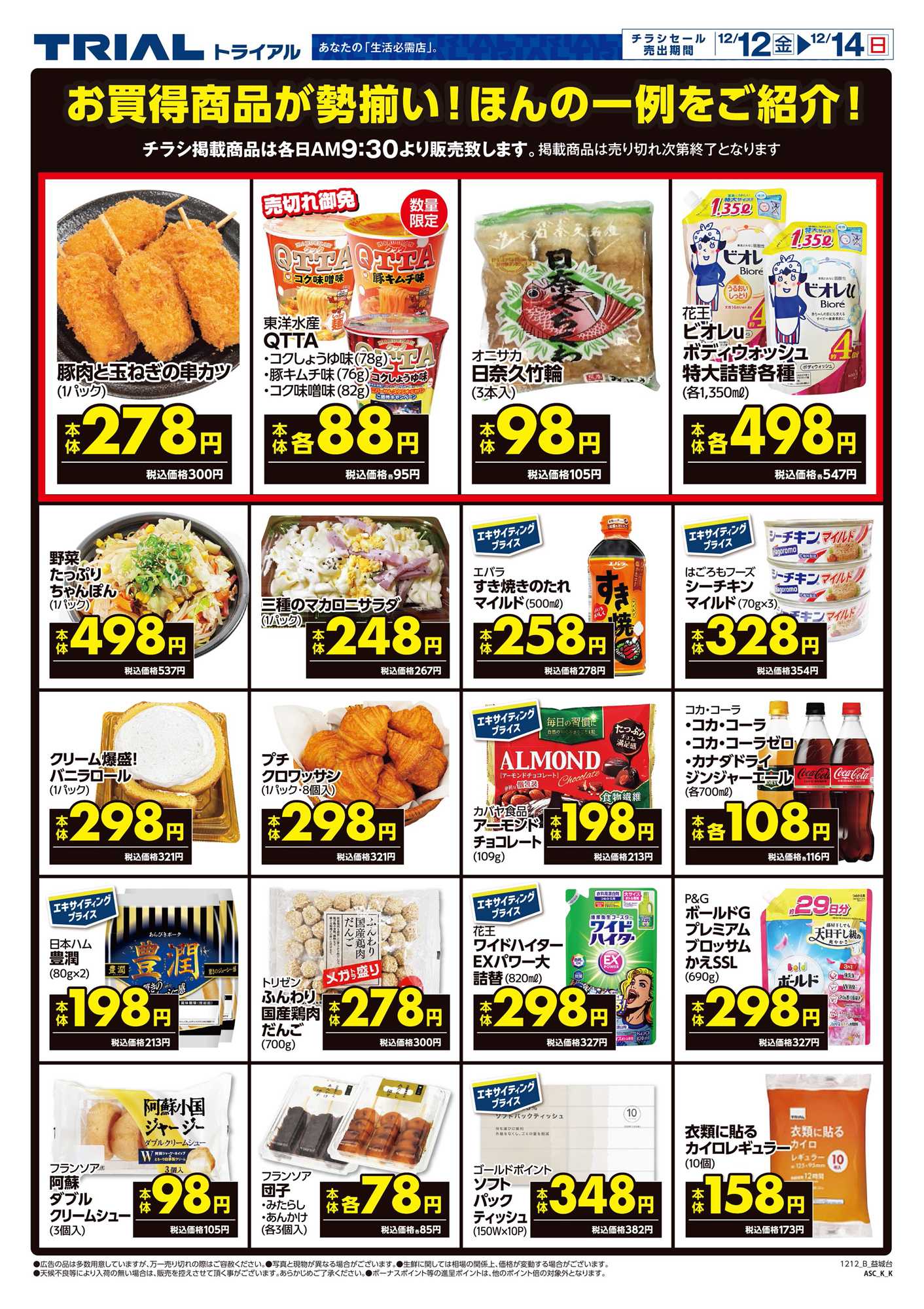 スーパーセンタートライアル 