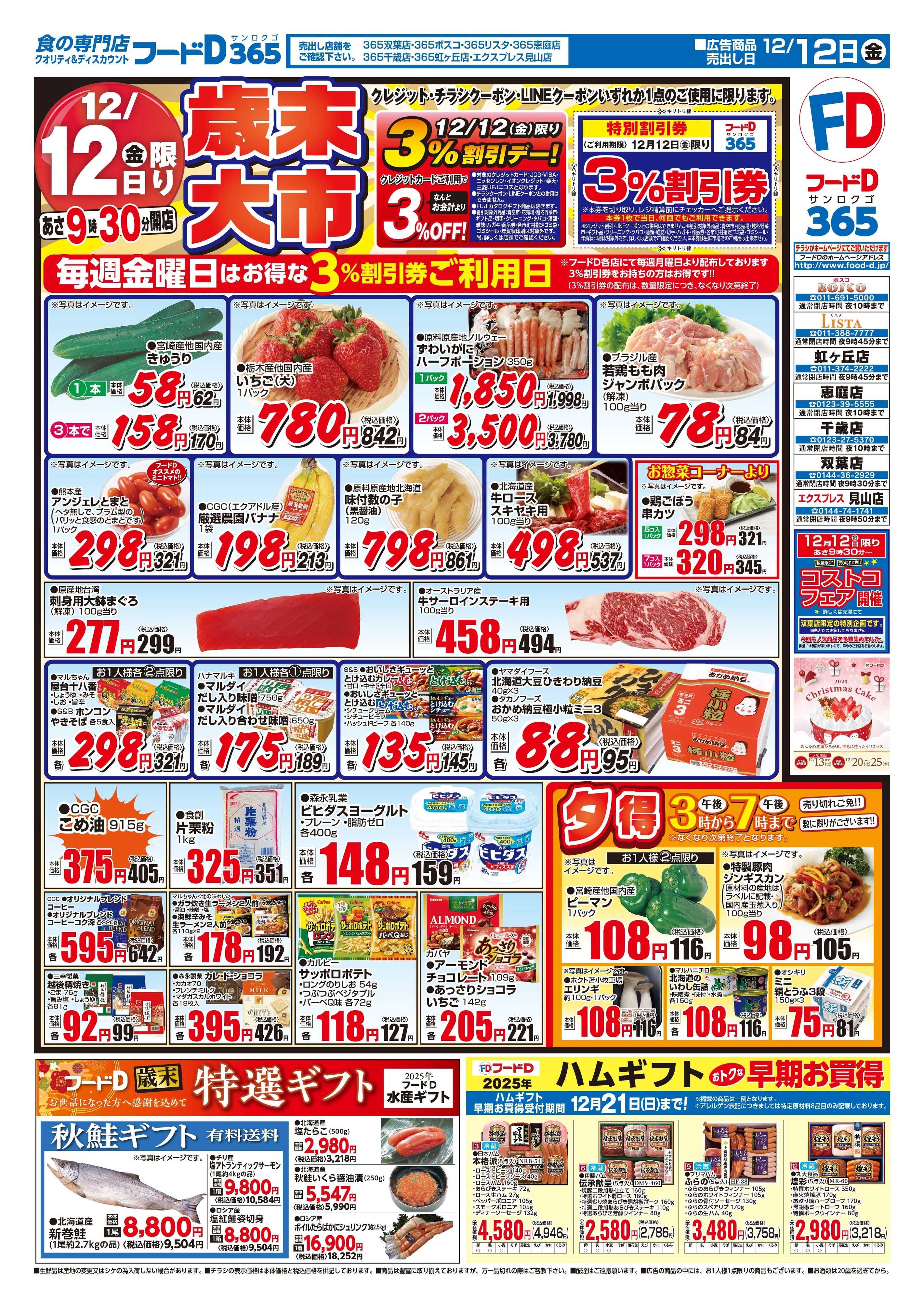 フードD 歳末大市