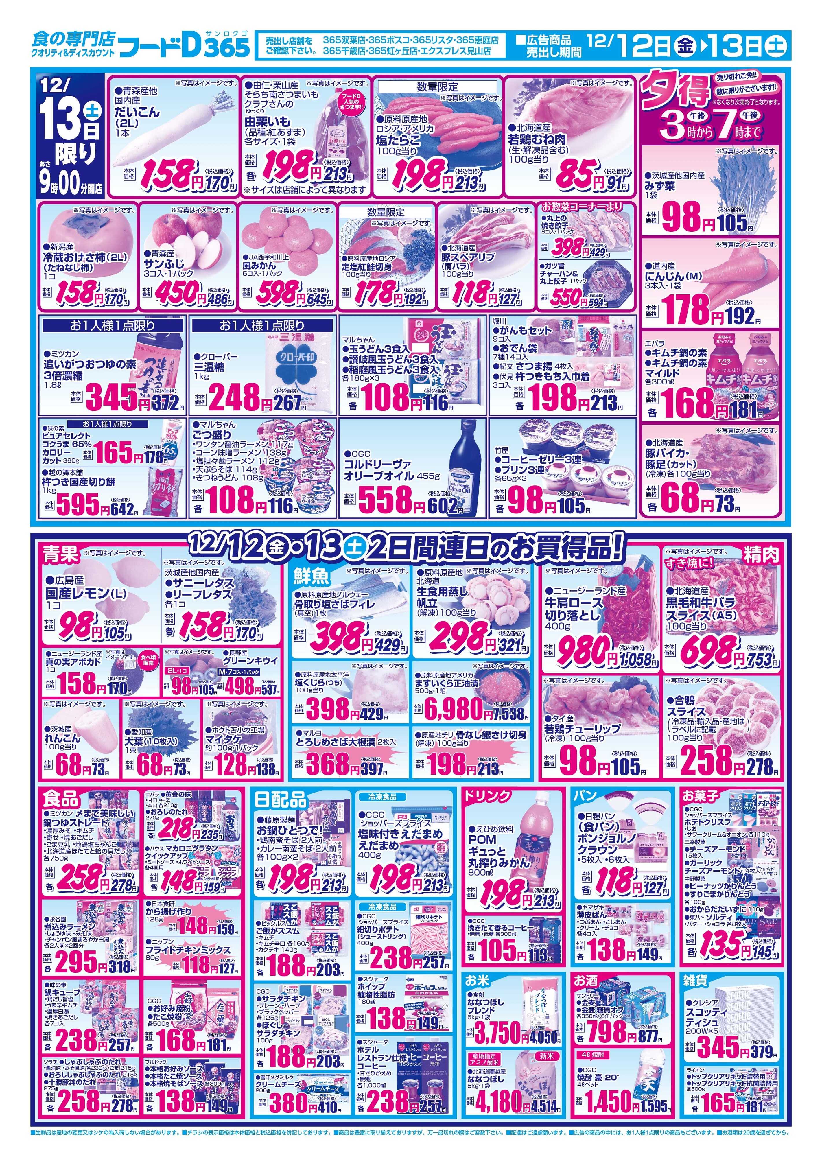 フードD 歳末大市