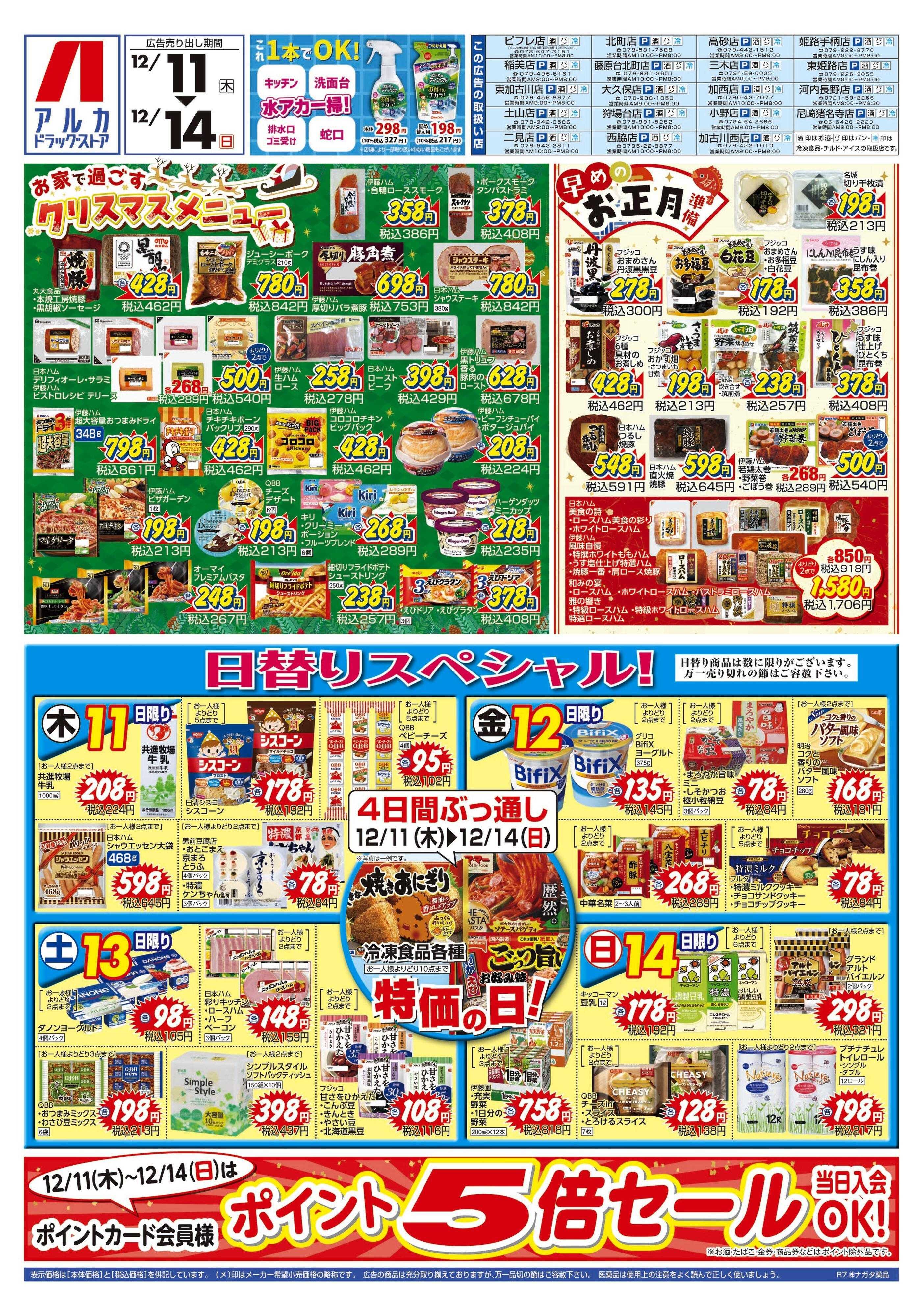 アルカドラッグストア 4日間ぶっ通し！冷凍食品特価セール！！！