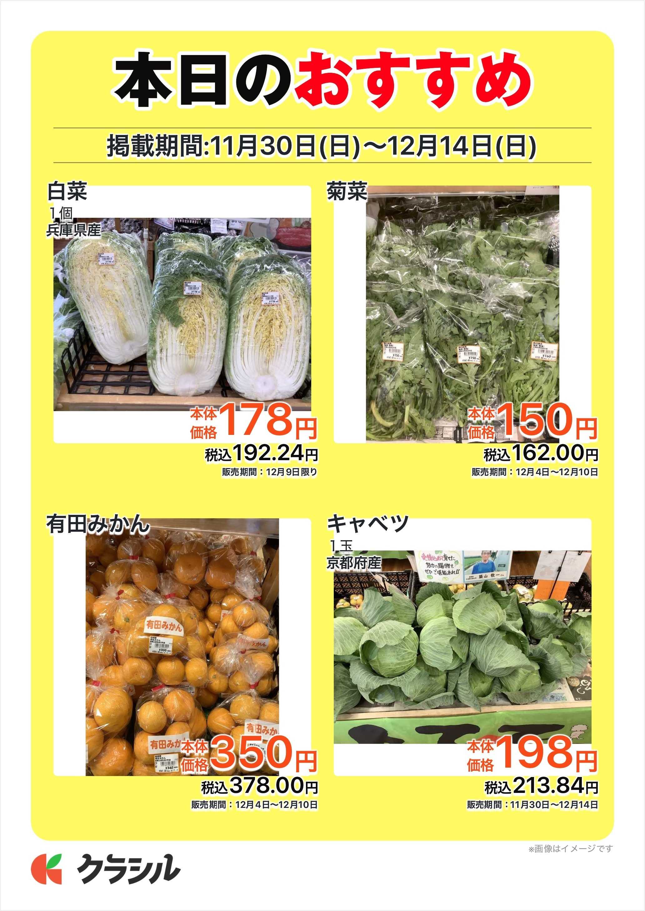 産直市場よってって 本日のおすすめ