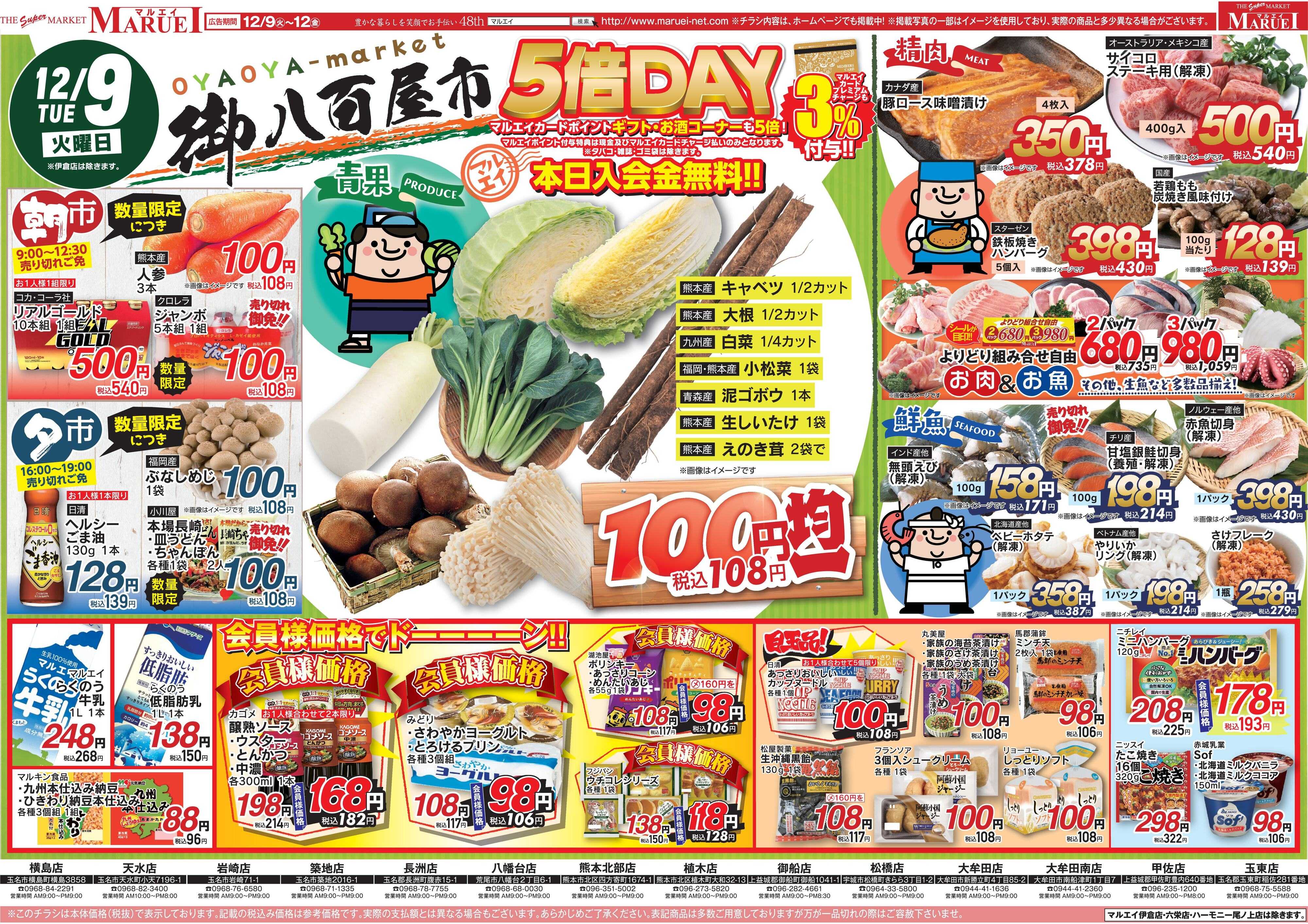 スーパーマーケットマルエイ 毎週火曜の御八百屋市 OYAOYA