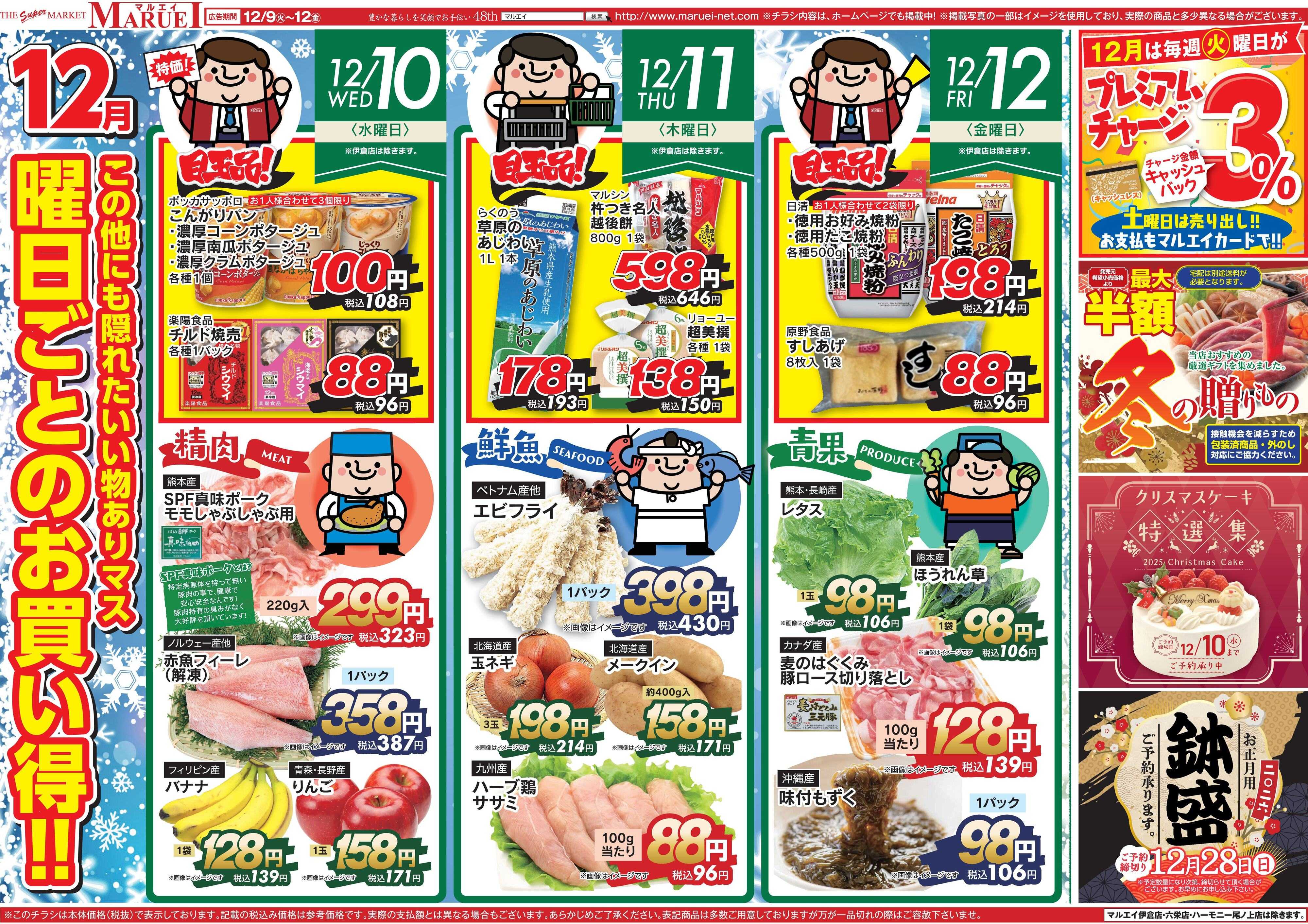 スーパーマーケットマルエイ 毎週火曜の御八百屋市 OYAOYA