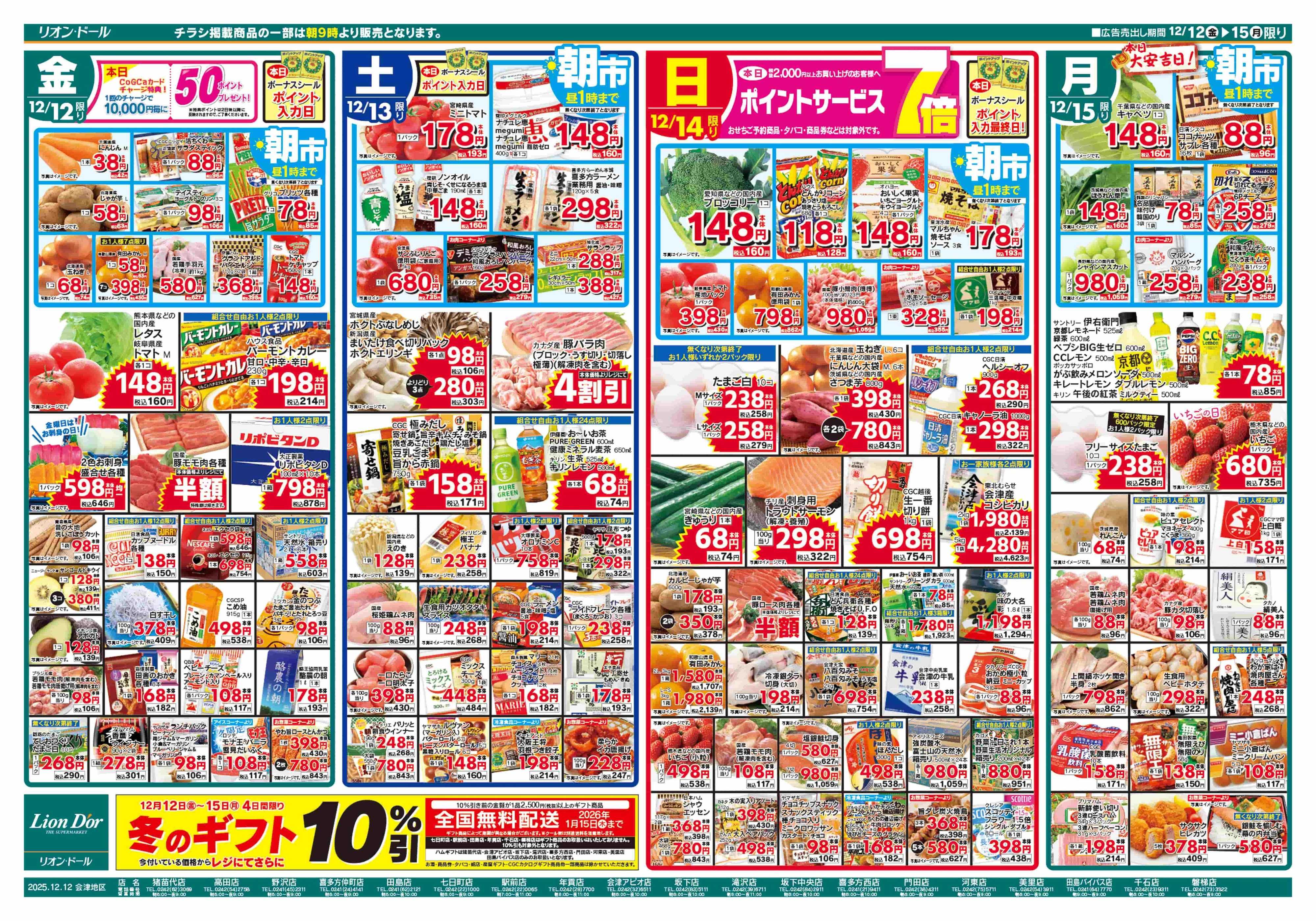 リオン・ドール 12/12号生鮮大市