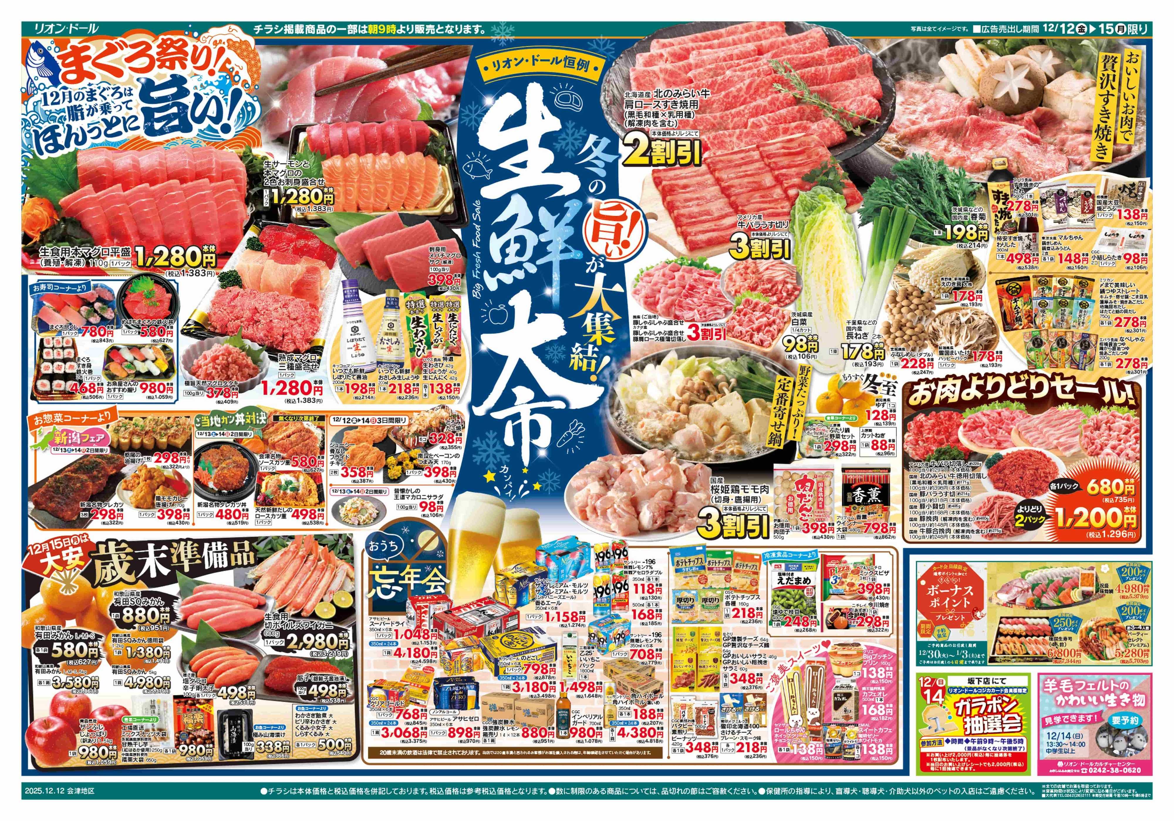リオン・ドール 12/12号生鮮大市