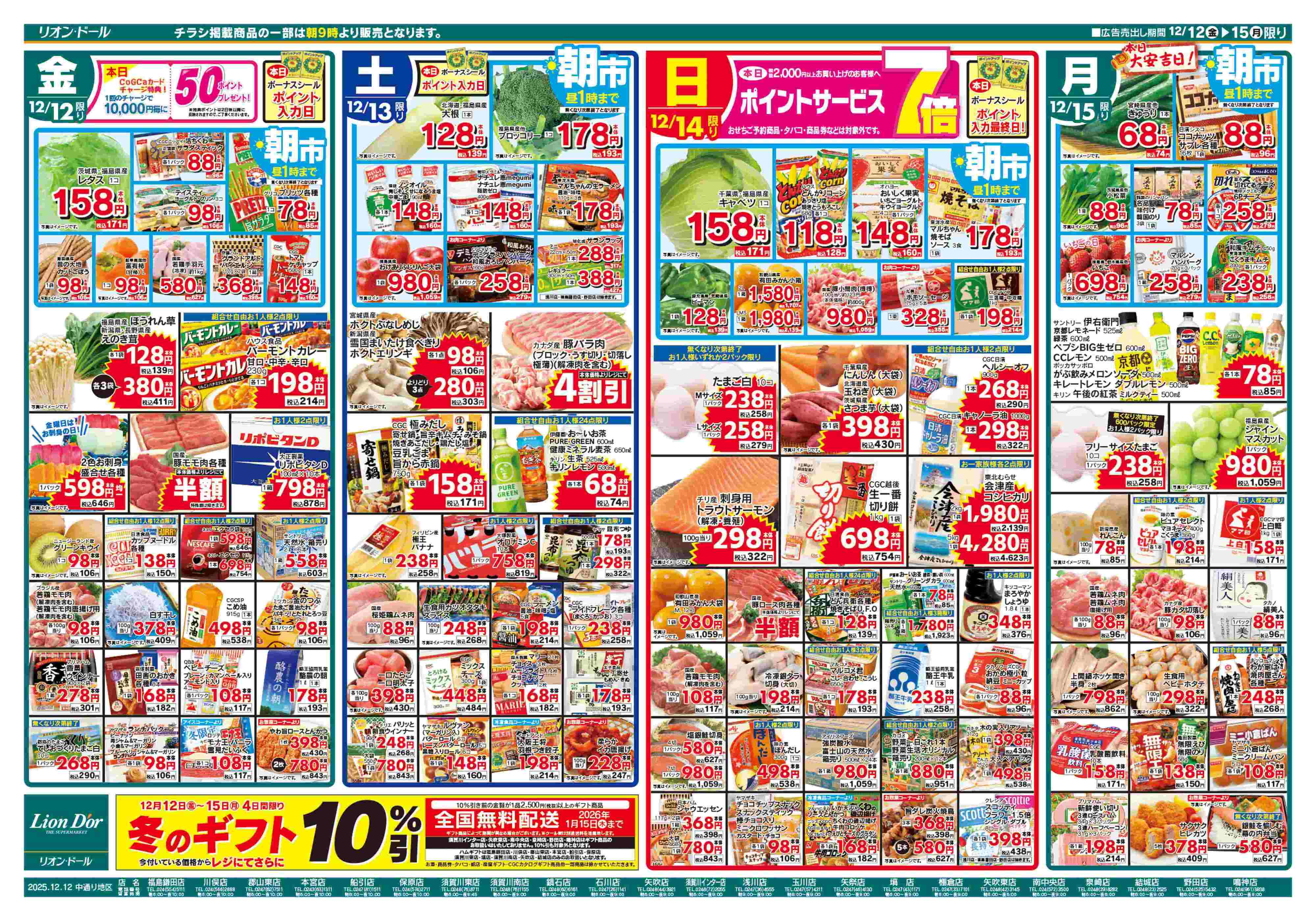リオン・ドール 12/12号生鮮大市