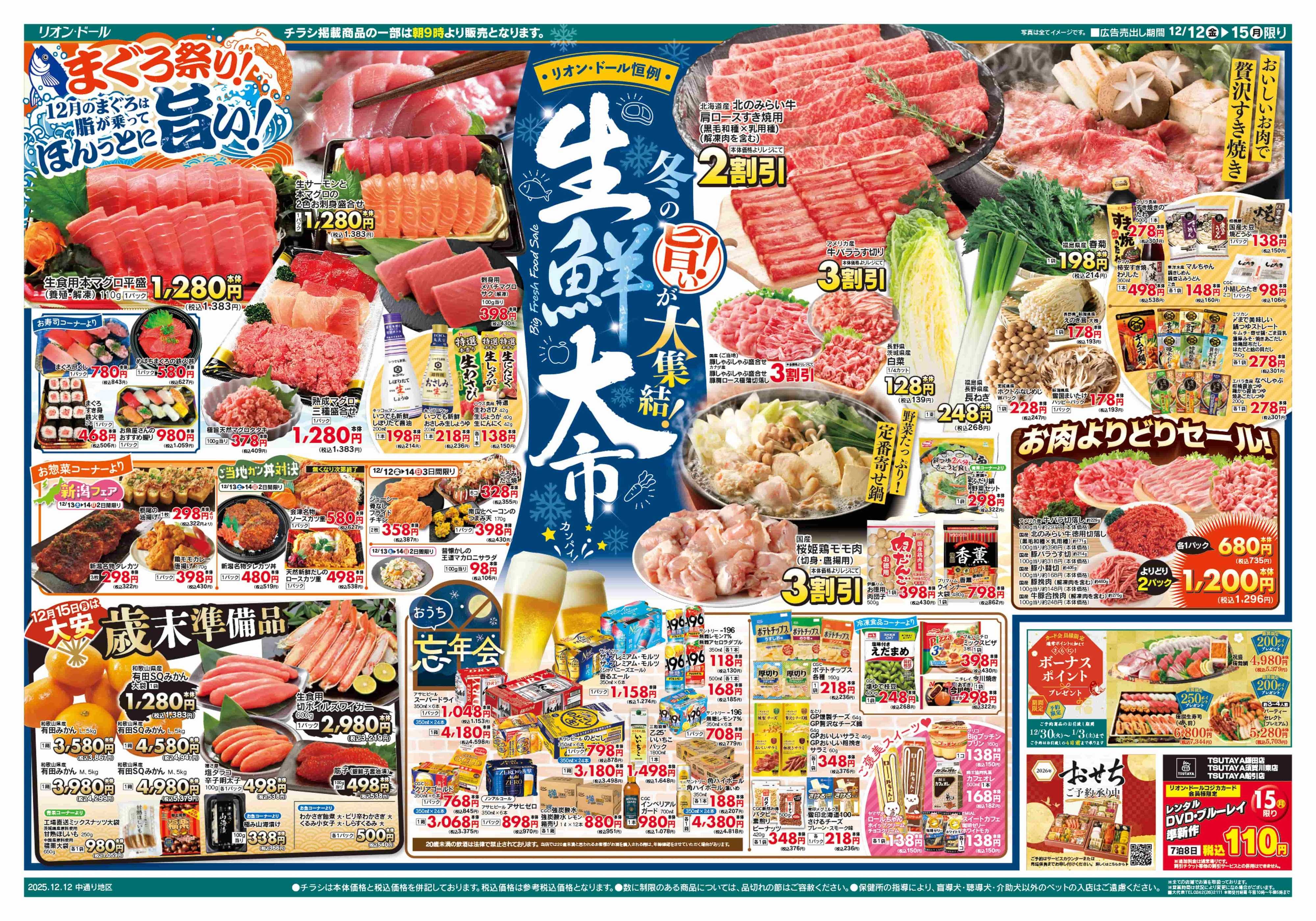 リオン・ドール 12/12号生鮮大市