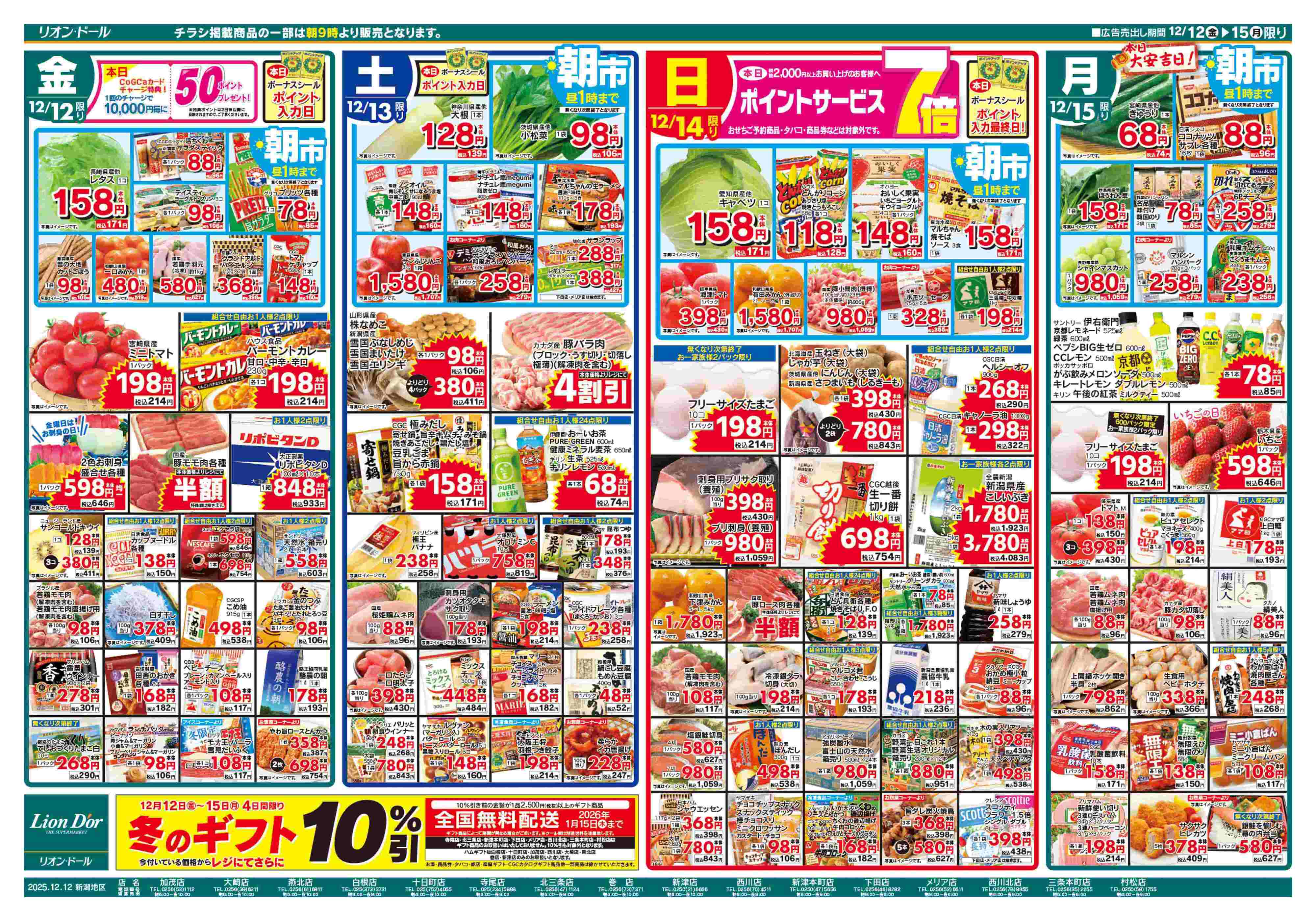 リオン・ドール 12/12号生鮮大市