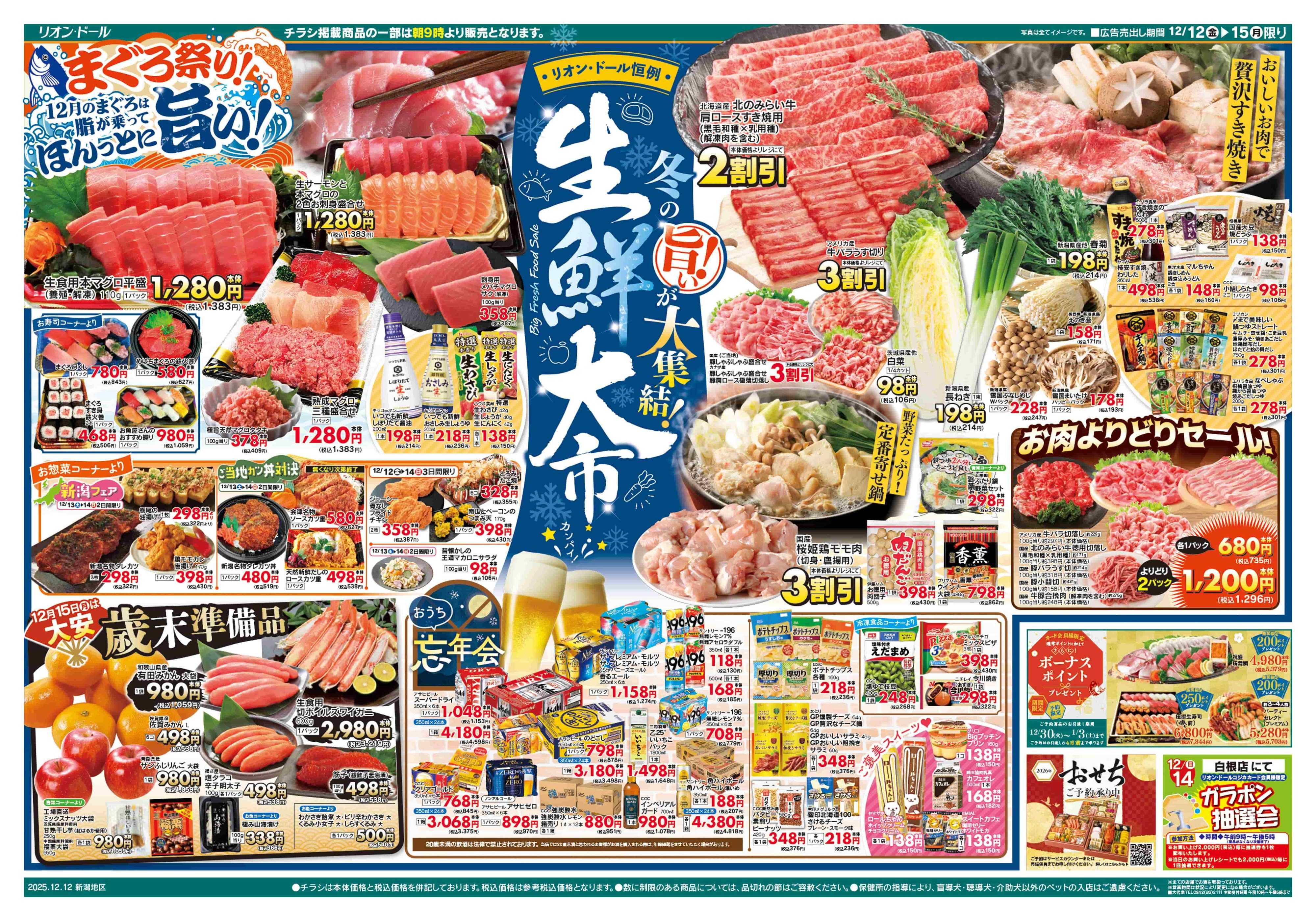 リオン・ドール 12/12号生鮮大市