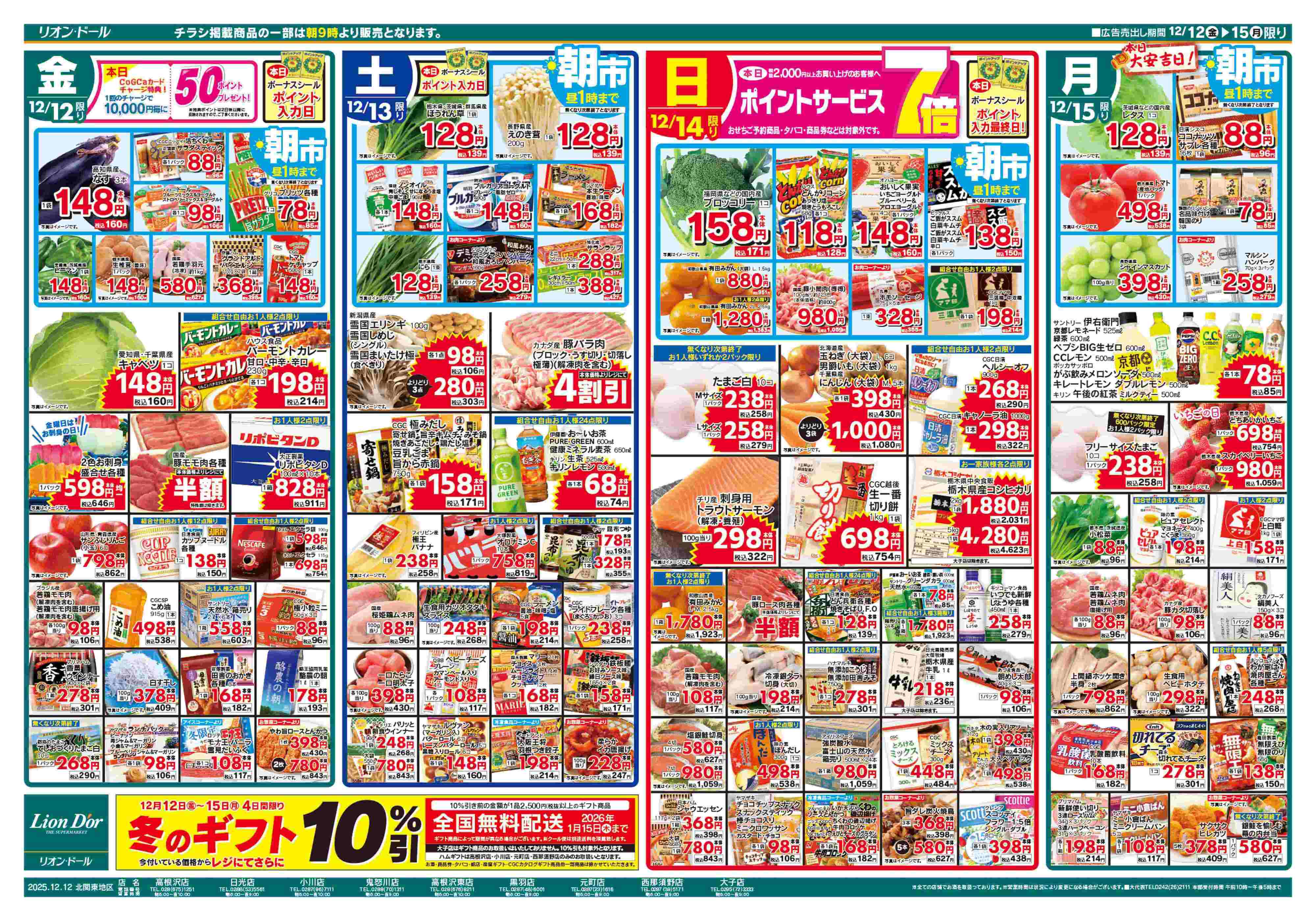 リオン・ドール 12/12号生鮮大市
