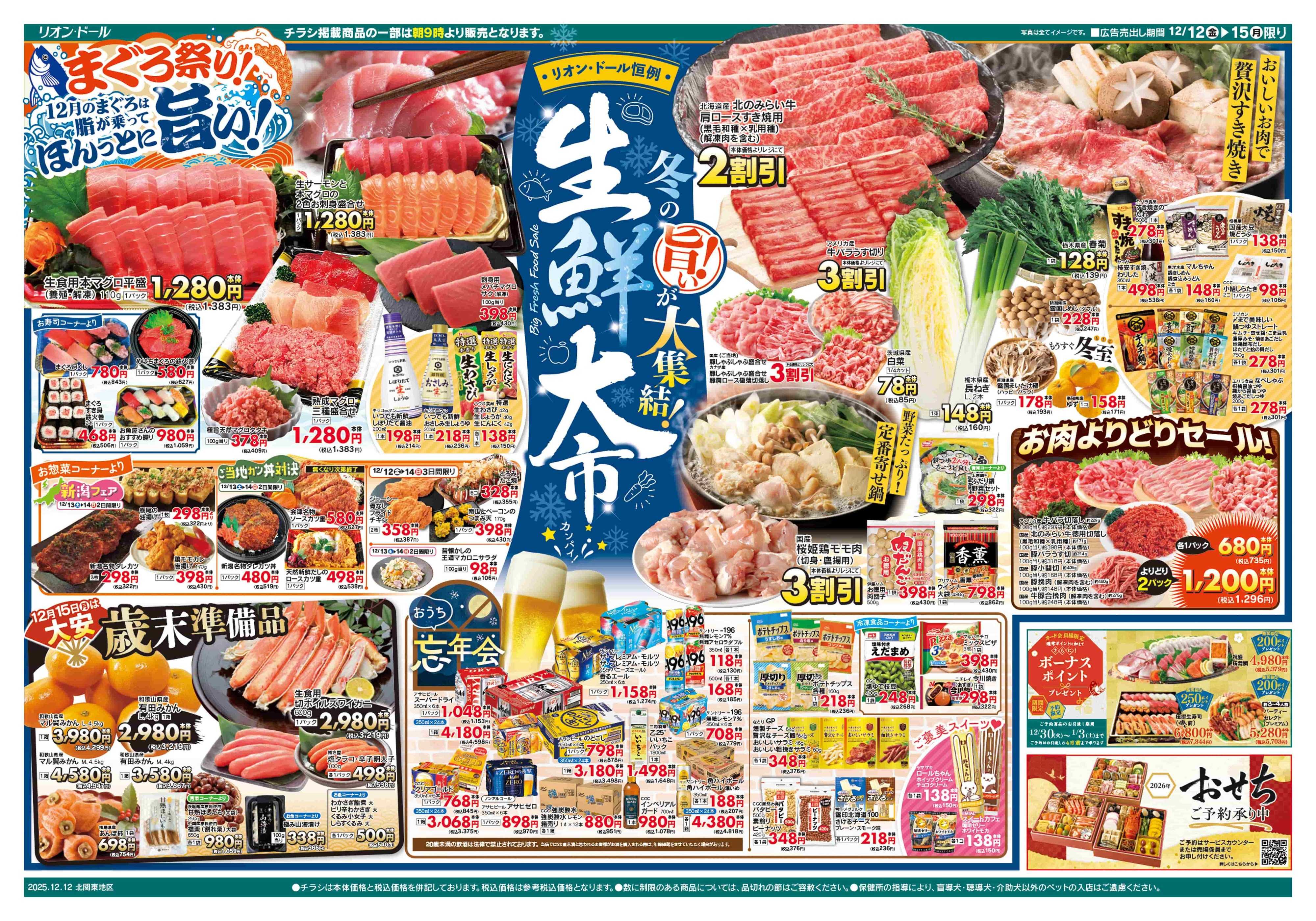 リオン・ドール 12/12号生鮮大市