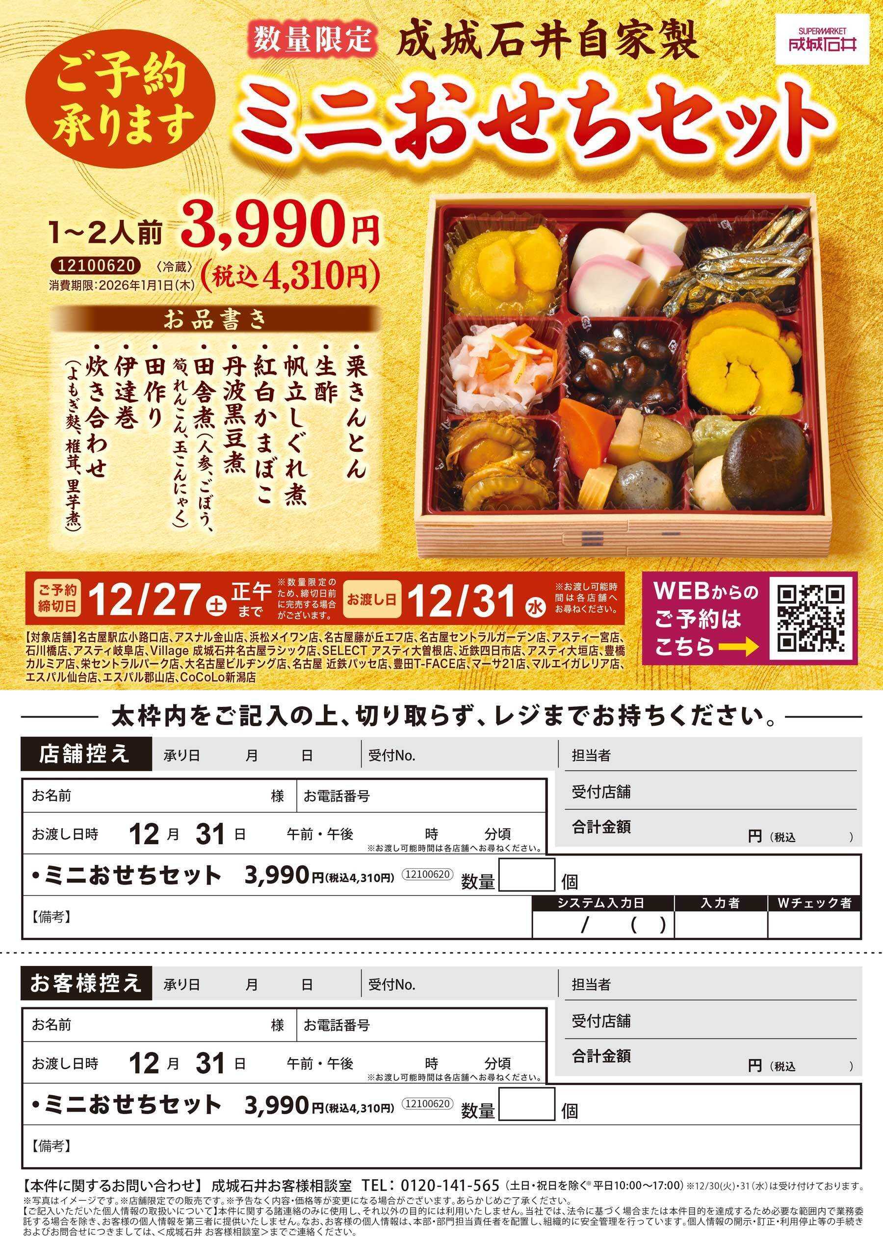 成城石井 ＜数量限定＞ミニおせちセットご予約承ります