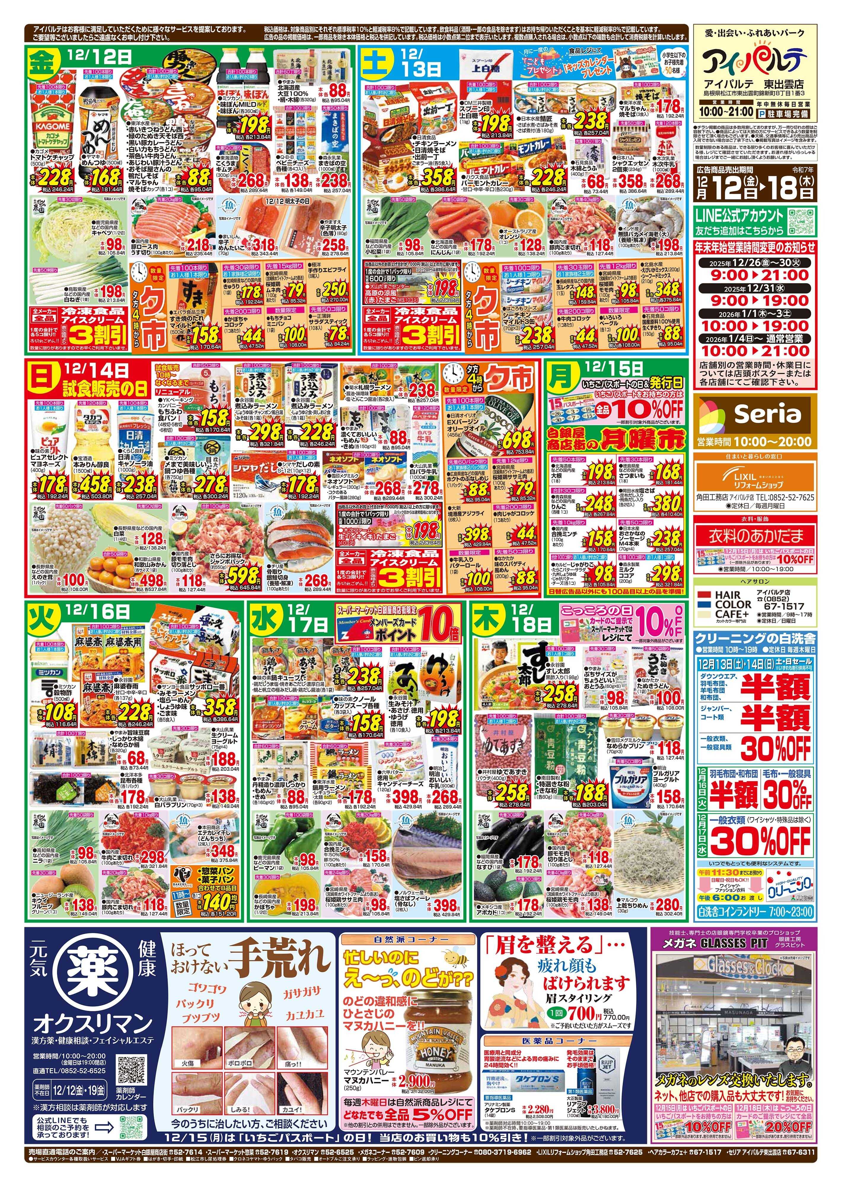 全日食チェーン 月に一度の商店街祭り「師走祭」