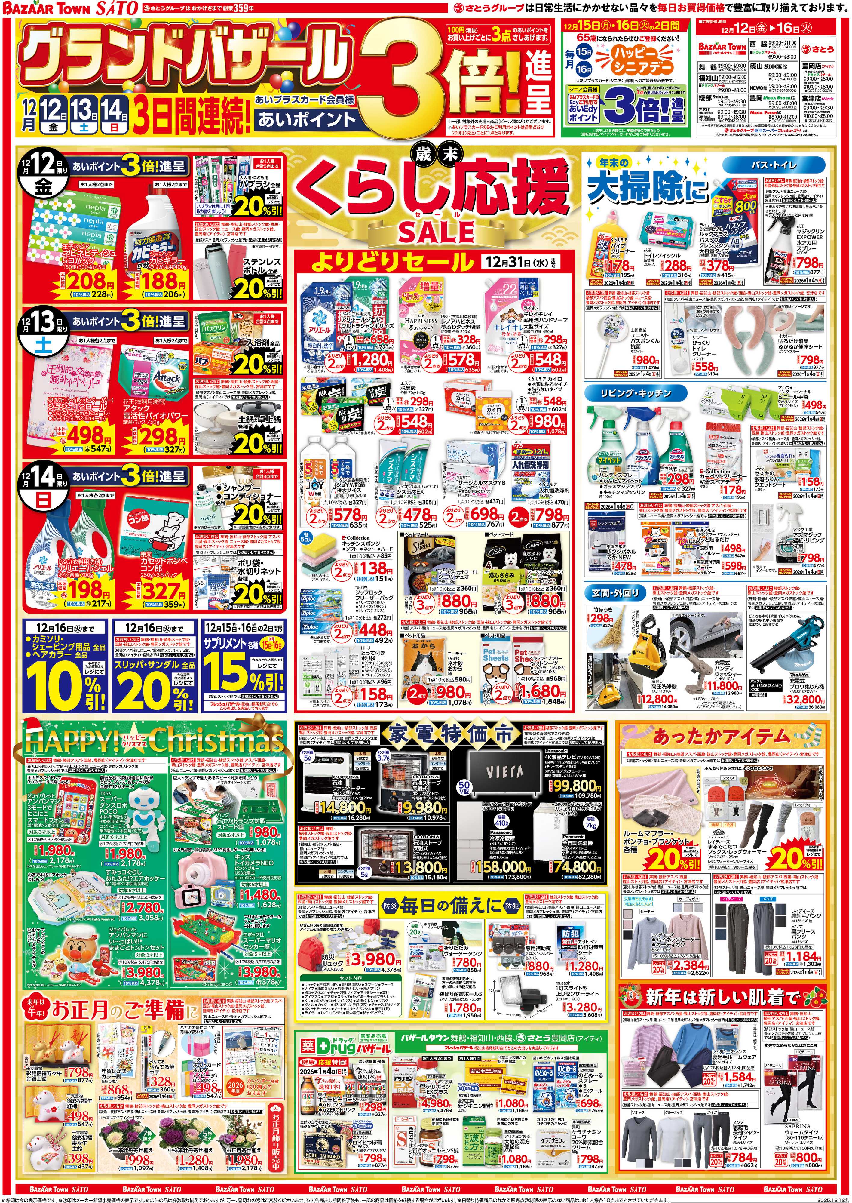 バザールタウン グランドバザール