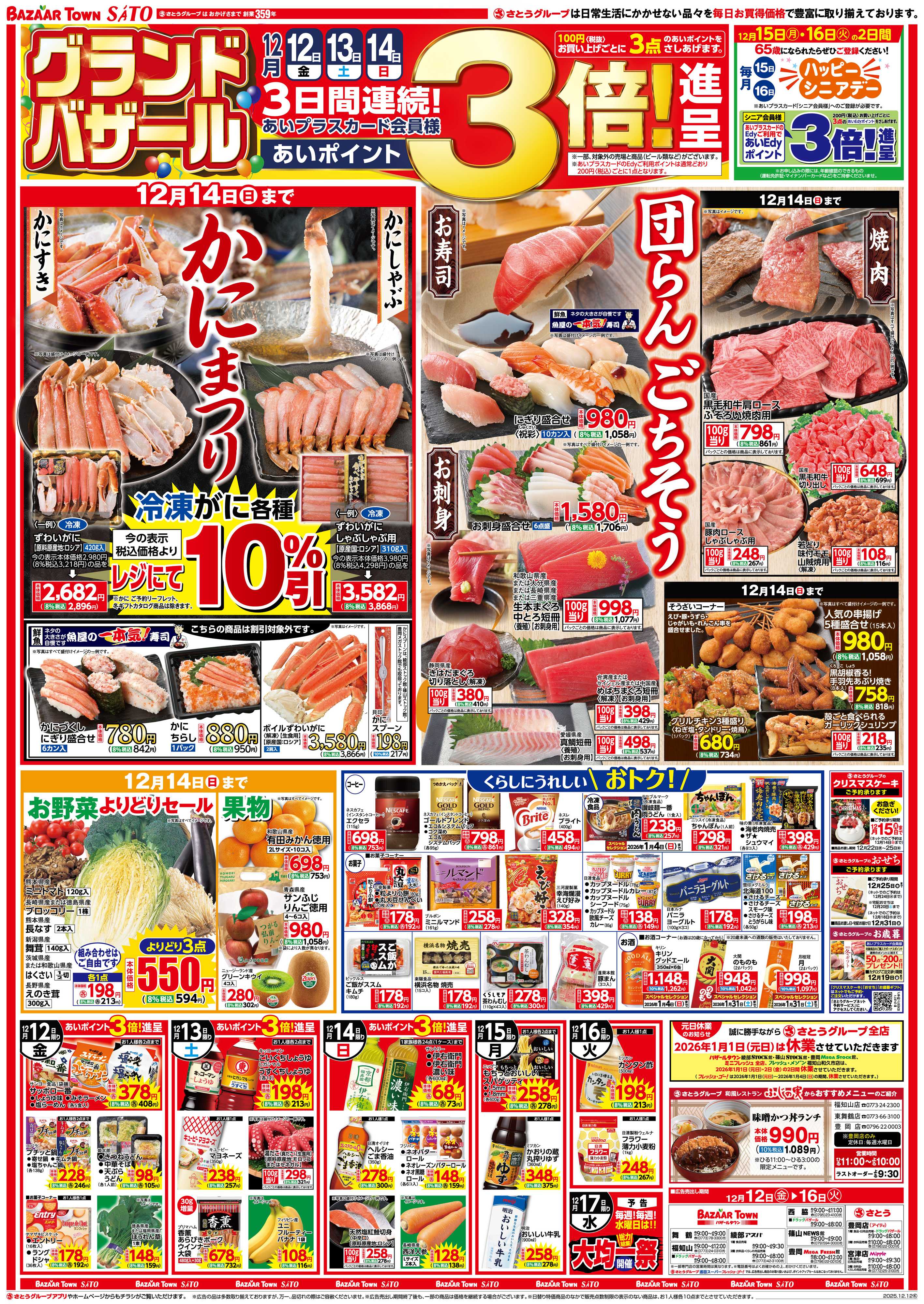 フレッシュバザール グランドバザール