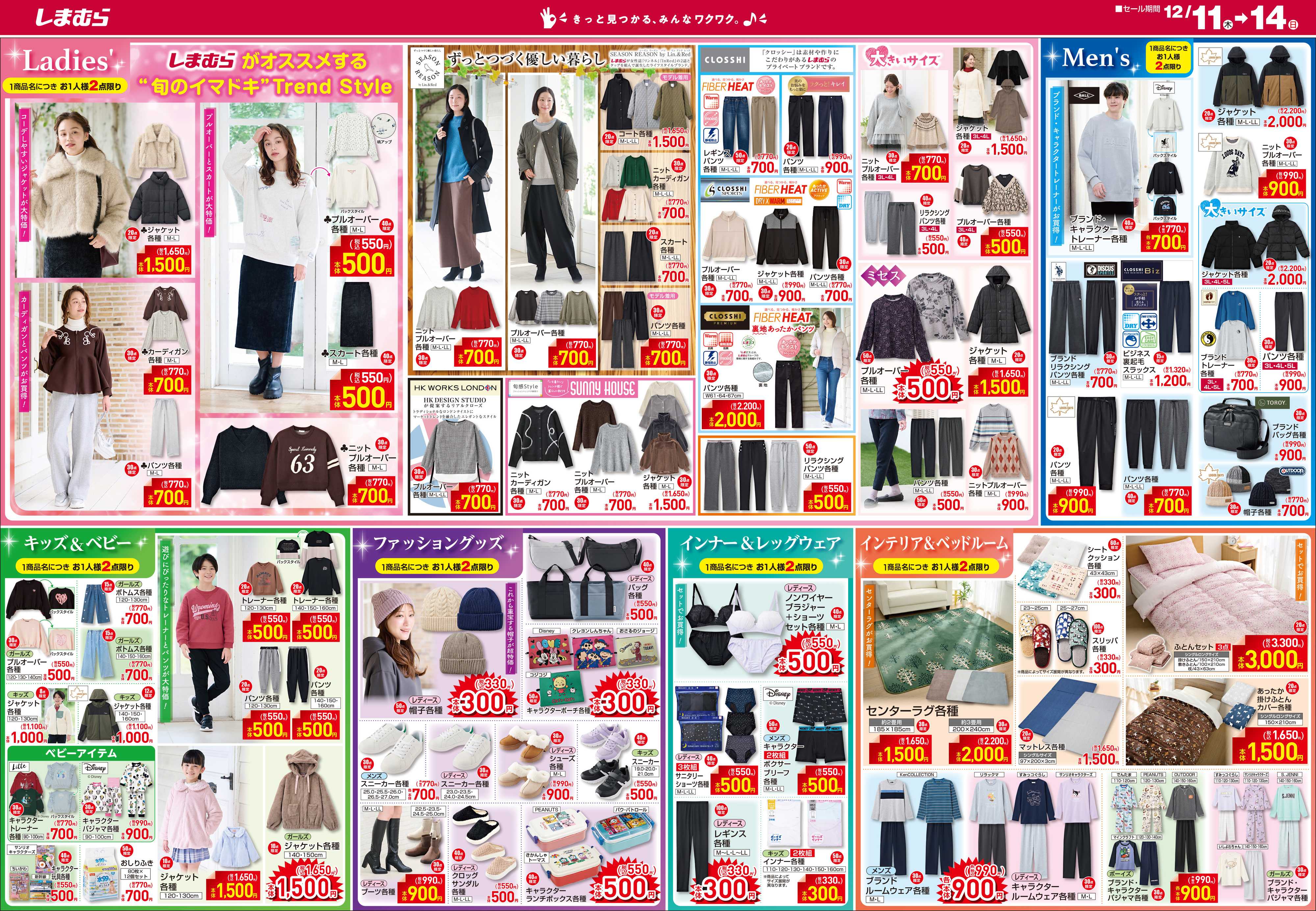 ファッションセンターしまむら しまむら 八王子オクトーレ店 OPEN SALE