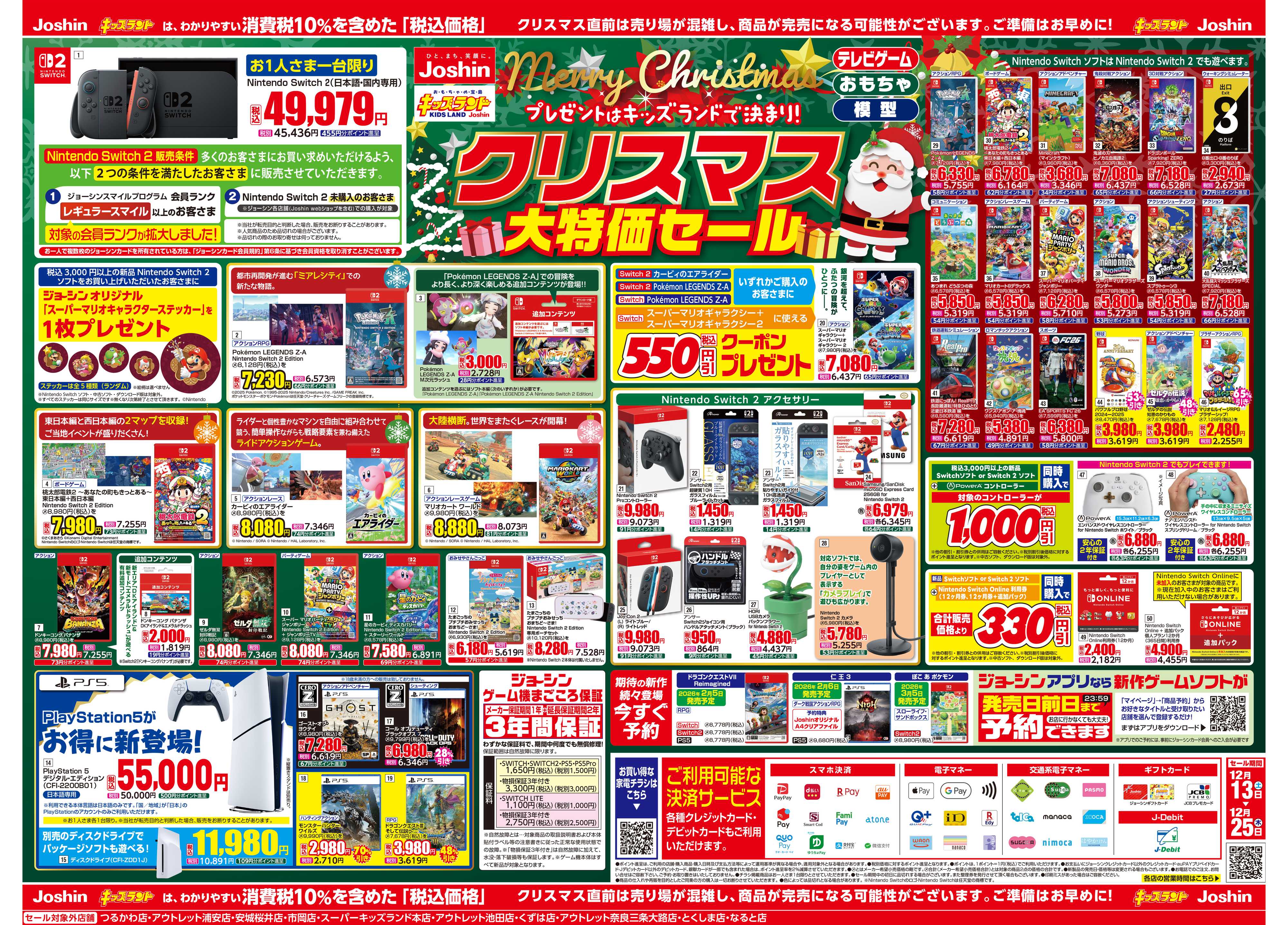 Joshin ジョーシン　キッズランドクリスマス大特価セール！