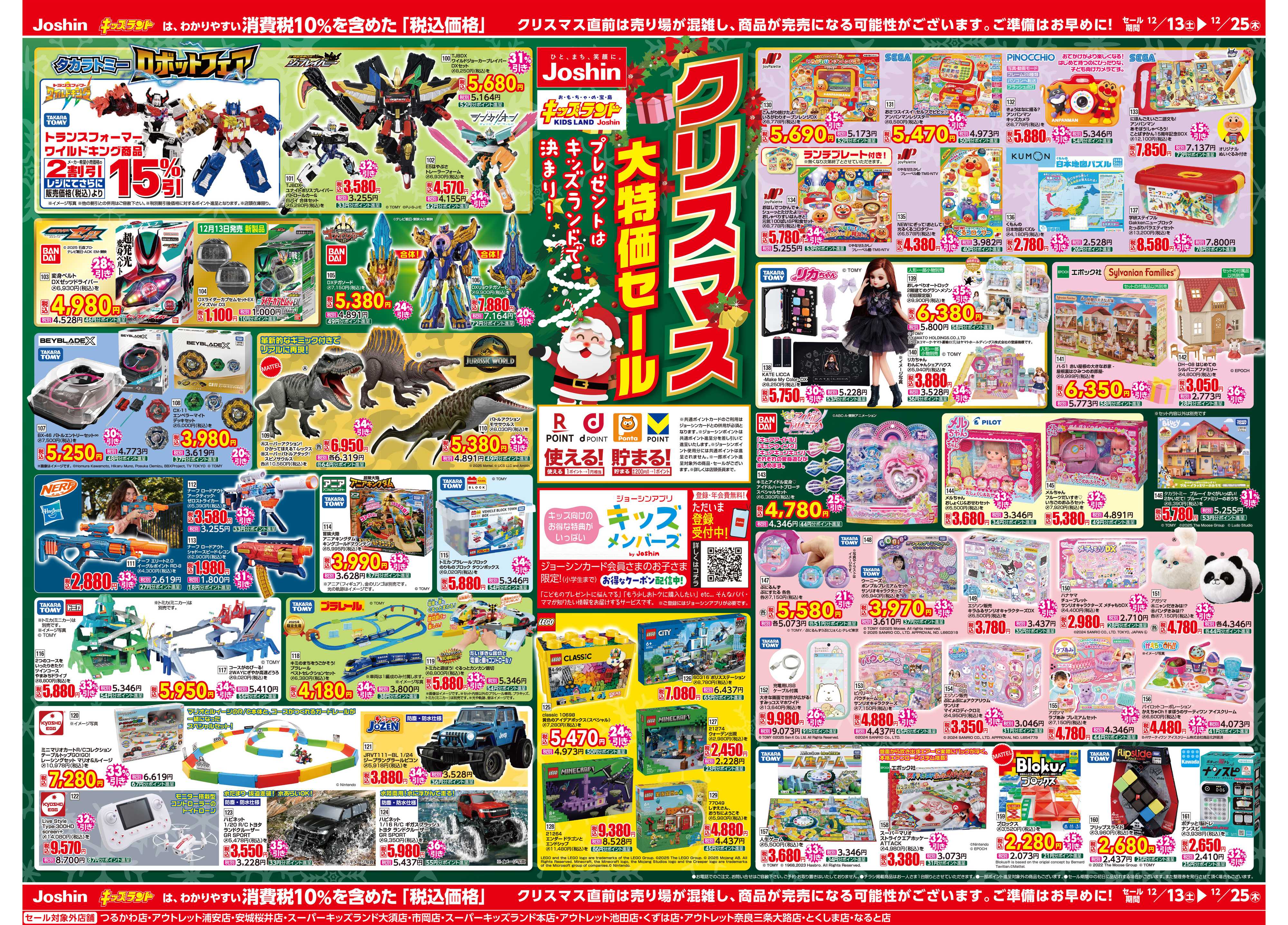 Joshin ジョーシン　キッズランドクリスマス大特価セール！