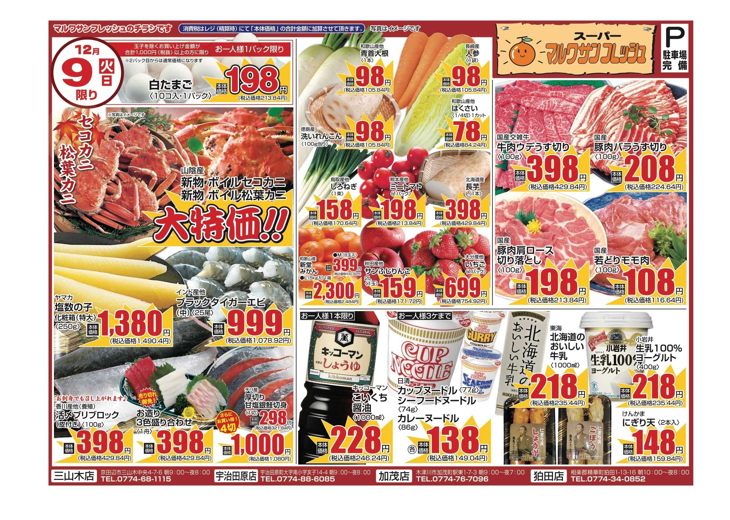 サンフレッシュ 