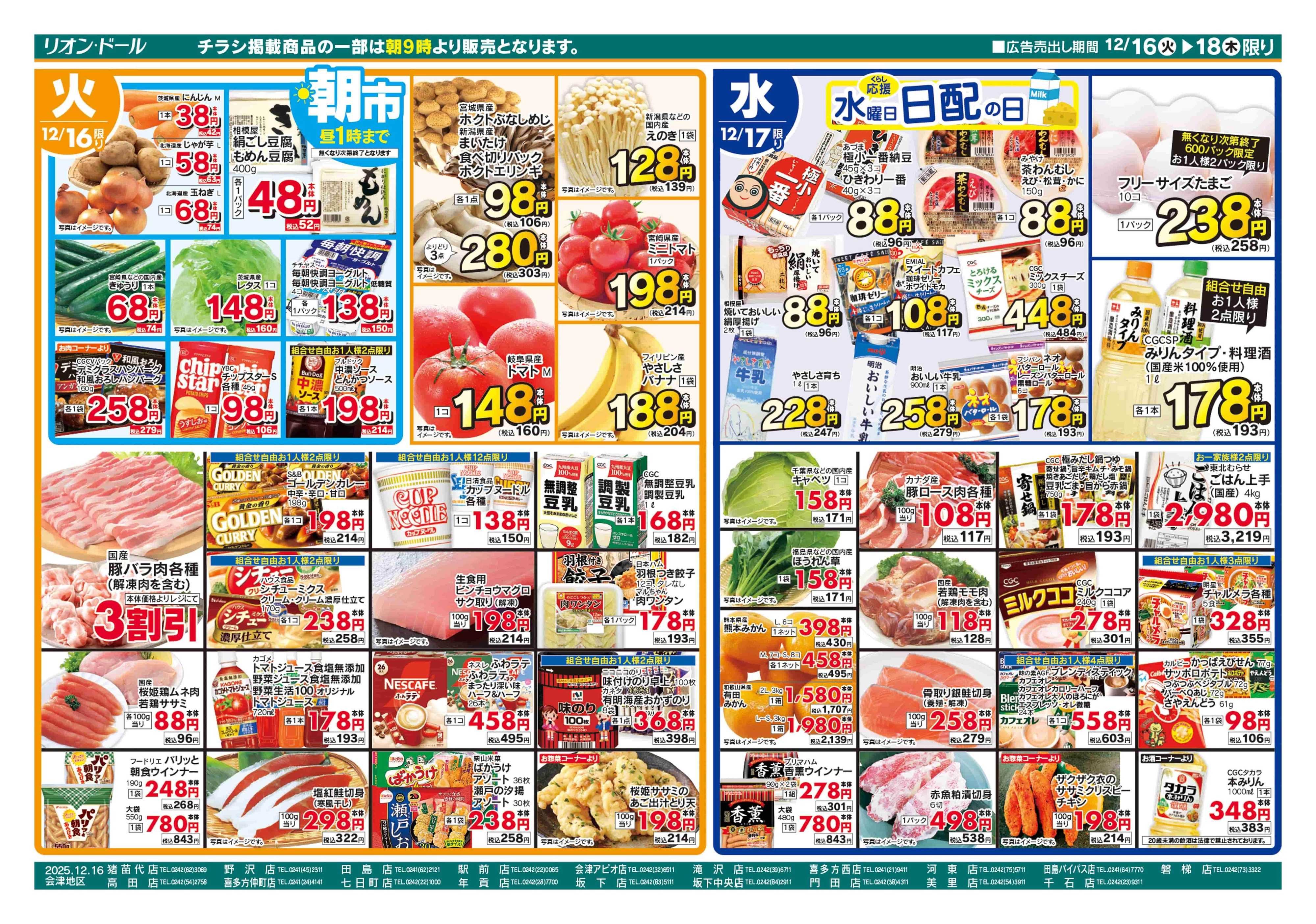 リオン・ドール 12/16号日替り3日間