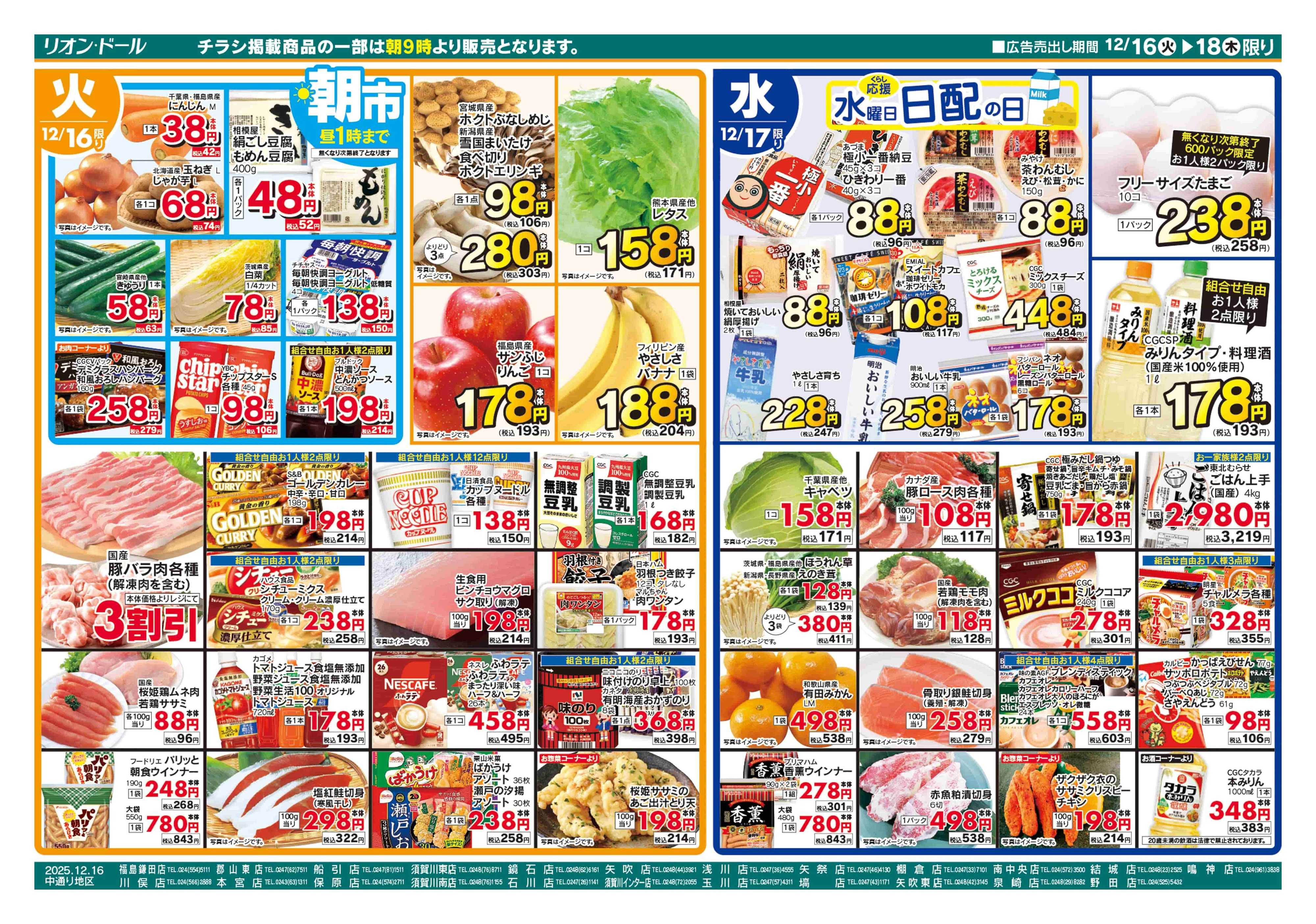 リオン・ドール 12/16号日替り3日間