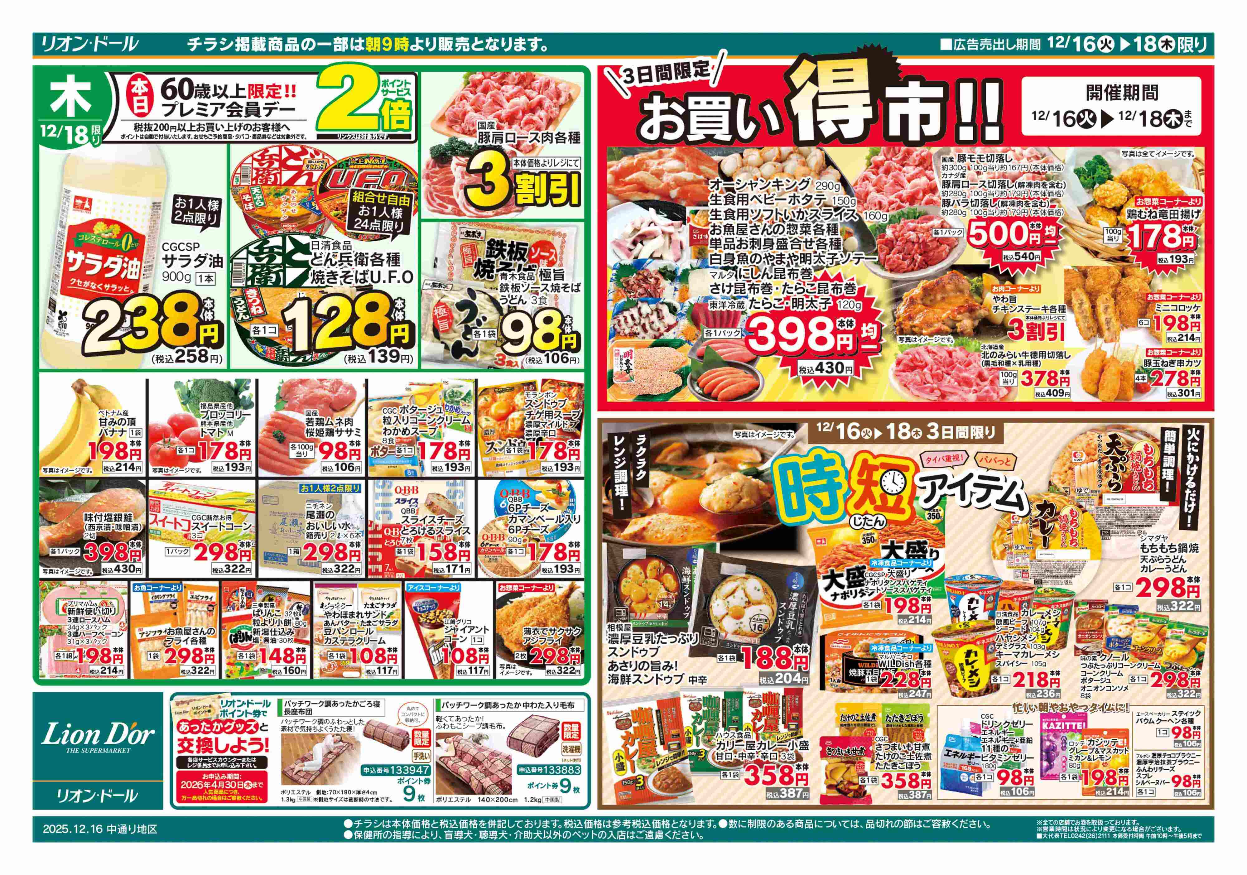 リオン・ドール 12/16号日替り3日間