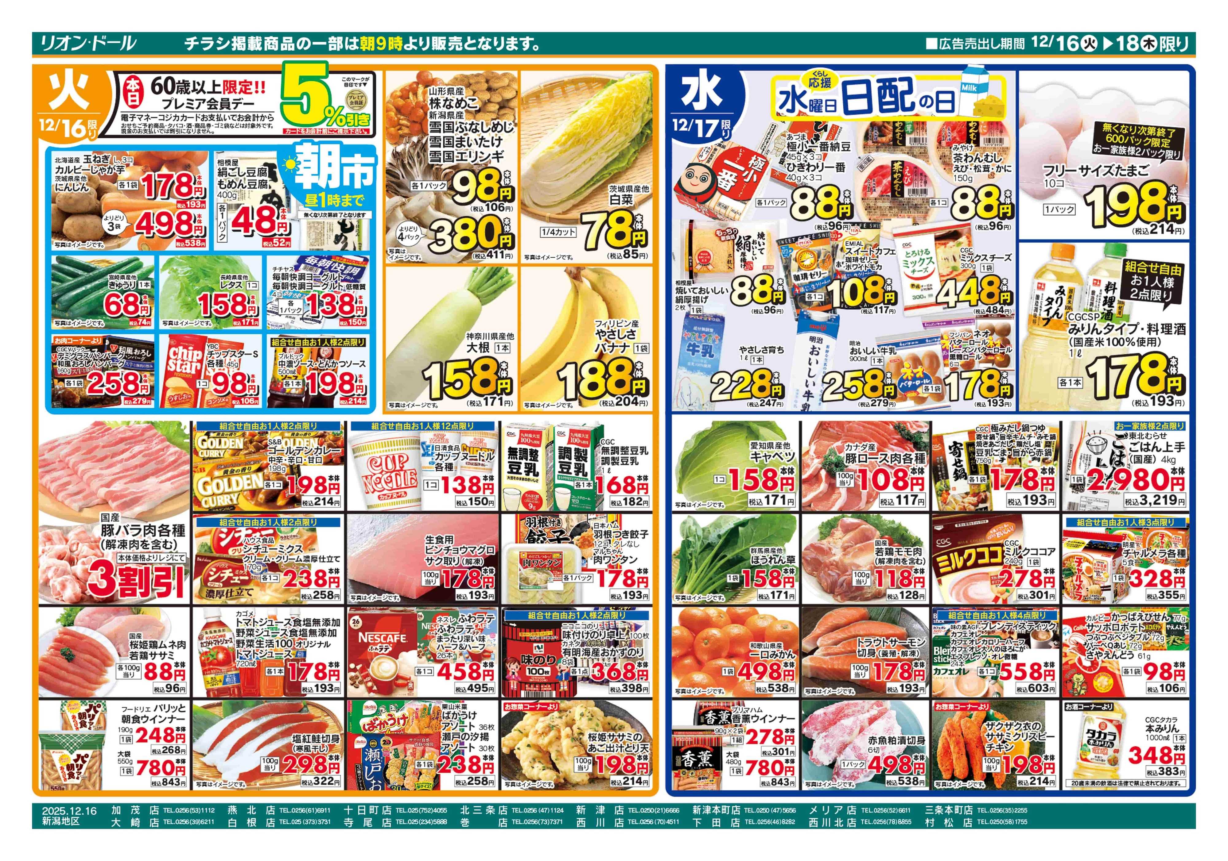 リオン・ドール 12/16号日替り3日間