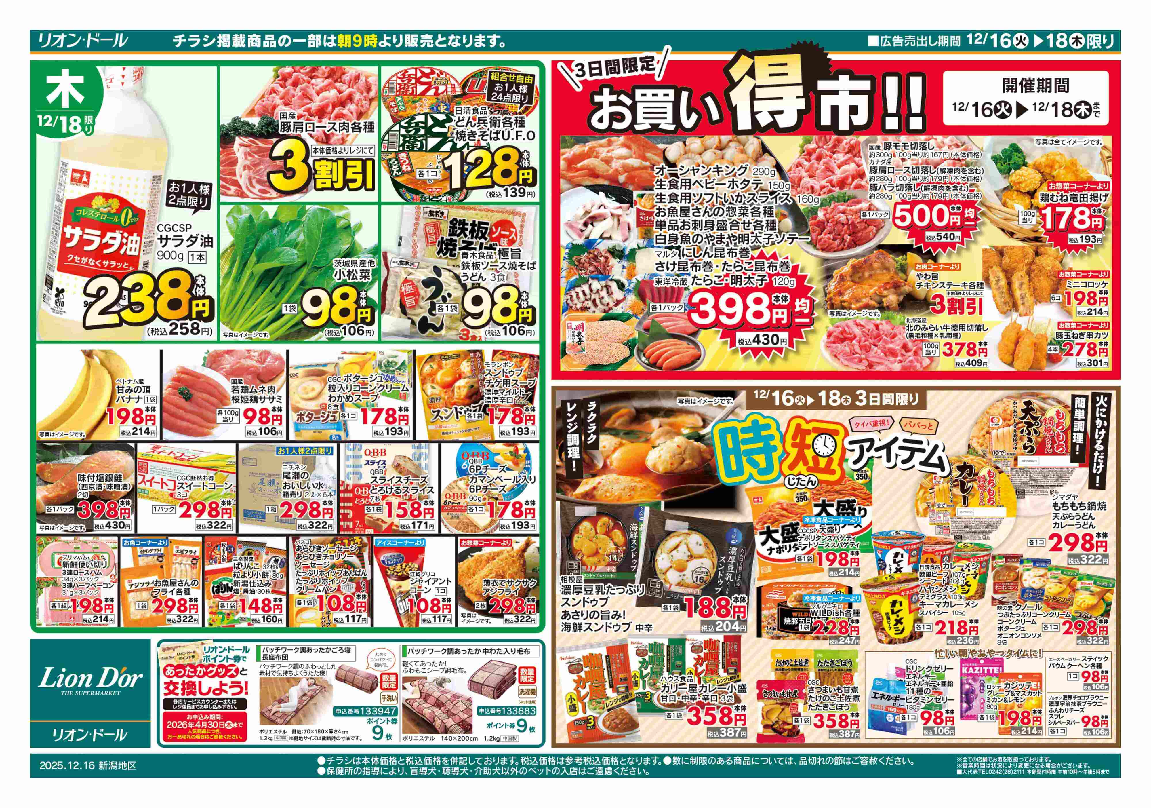 リオン・ドール 12/16号日替り3日間