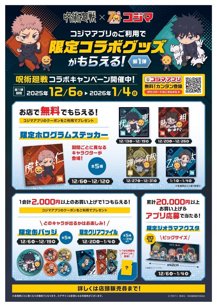 コジマ×ビックカメラ 西友ひばりヶ丘店の最新チラシ・セール情報