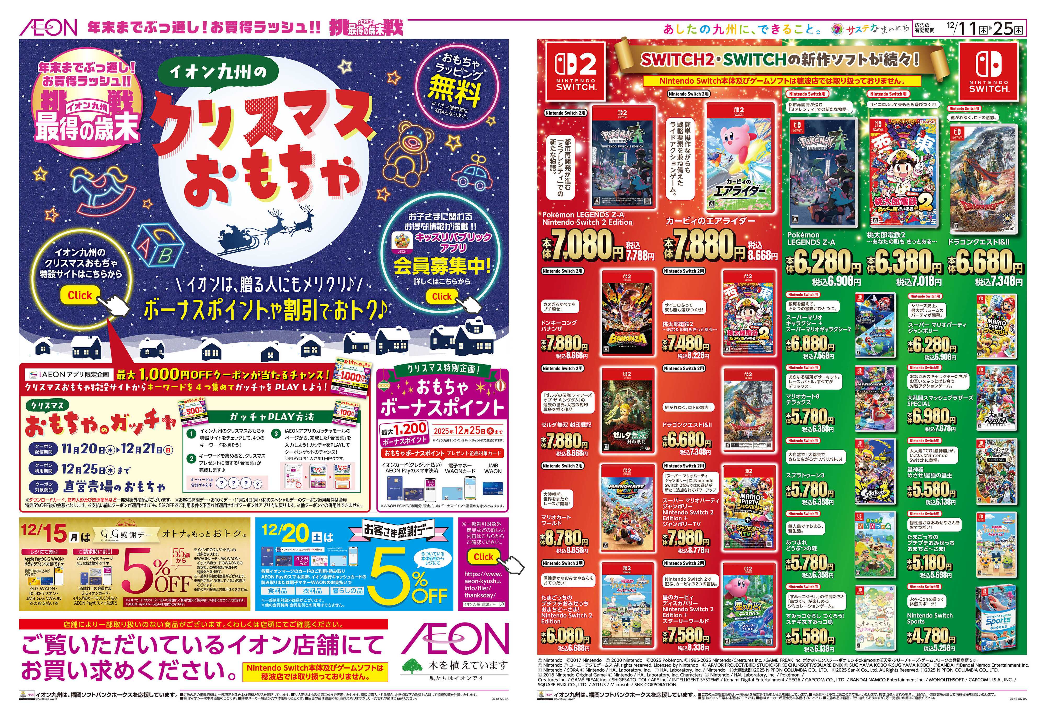 イオン イオン九州のクリスマスおもちゃ