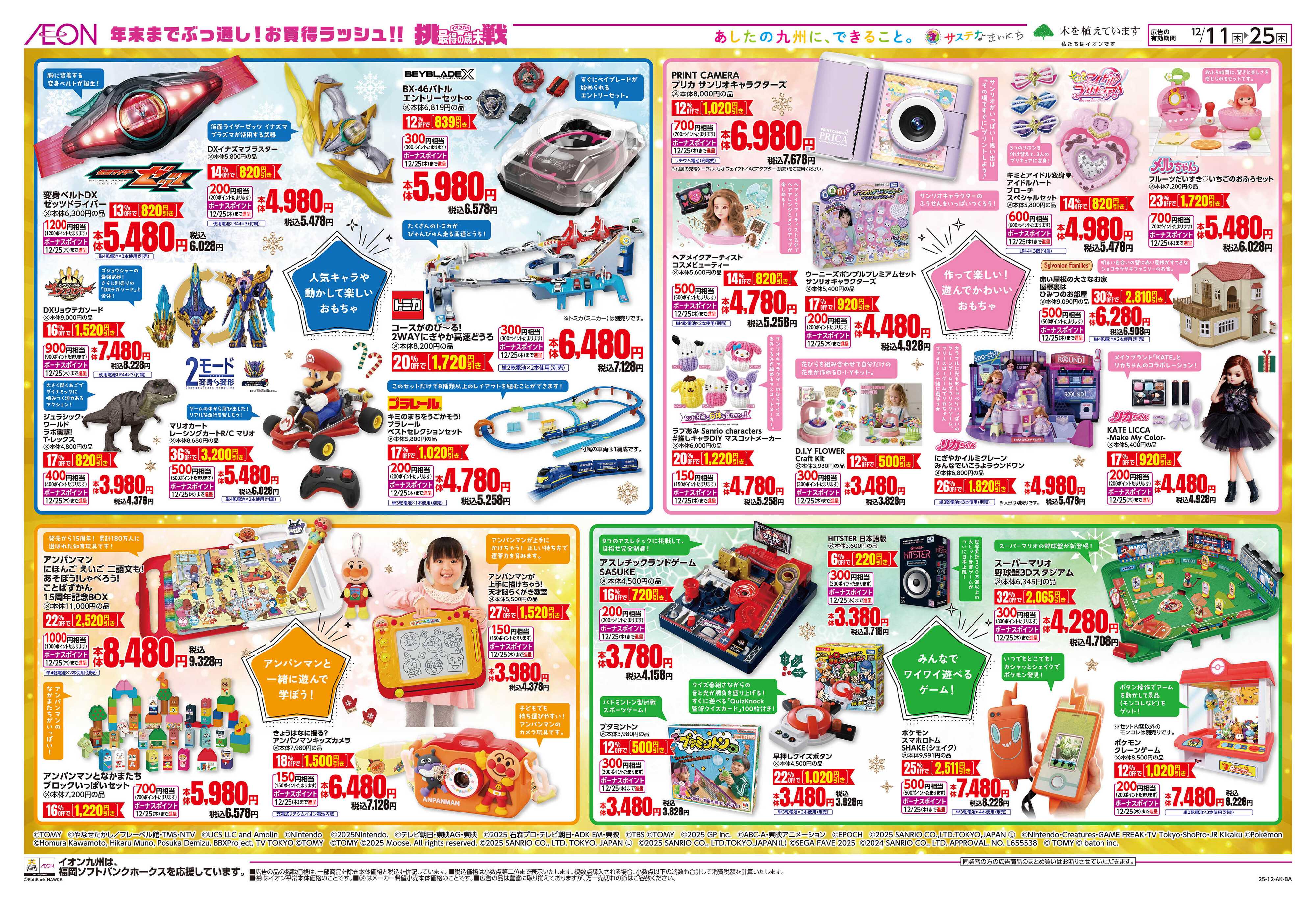 イオン イオン九州のクリスマスおもちゃ