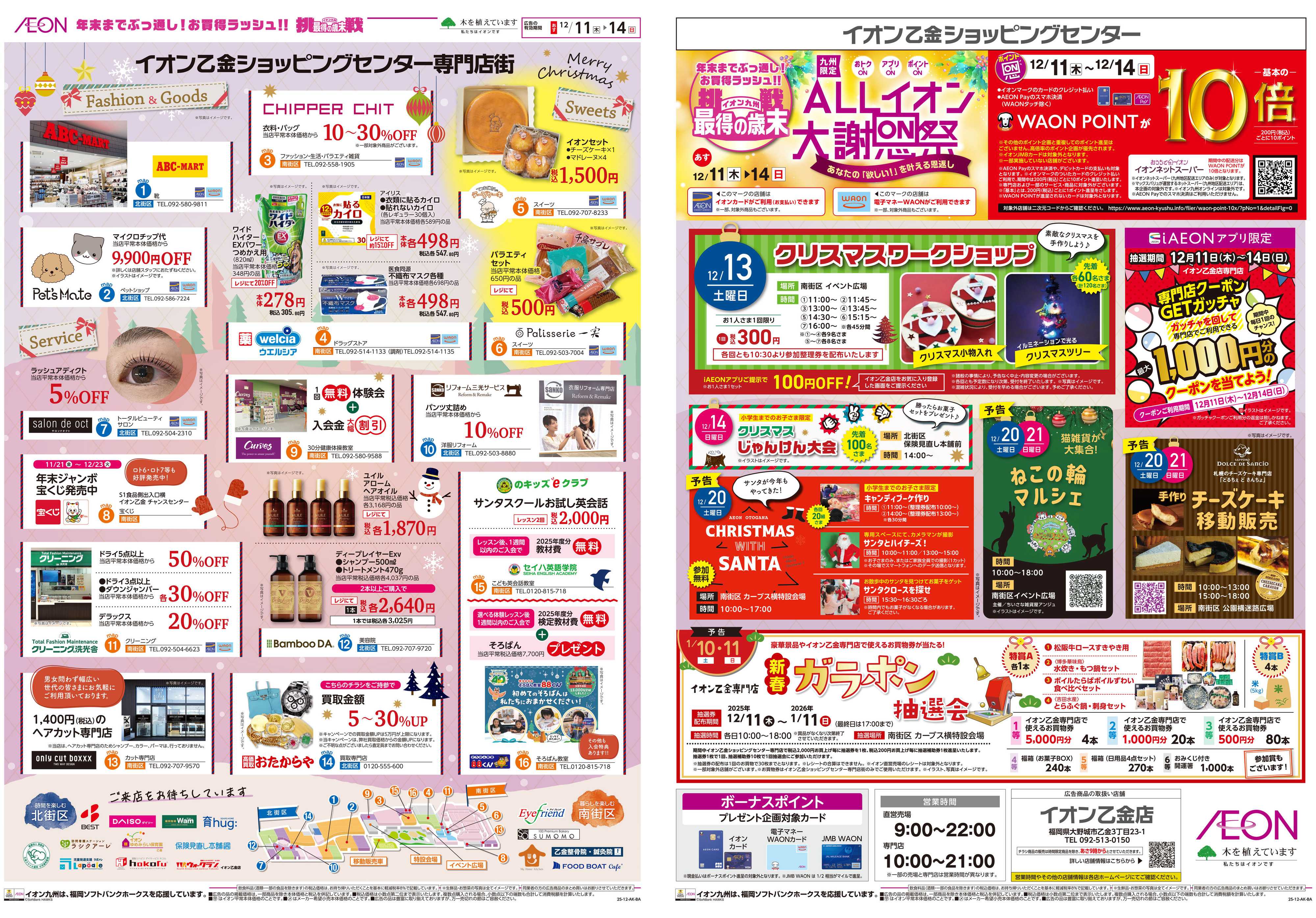 イオン ALLイオン大謝恩祭