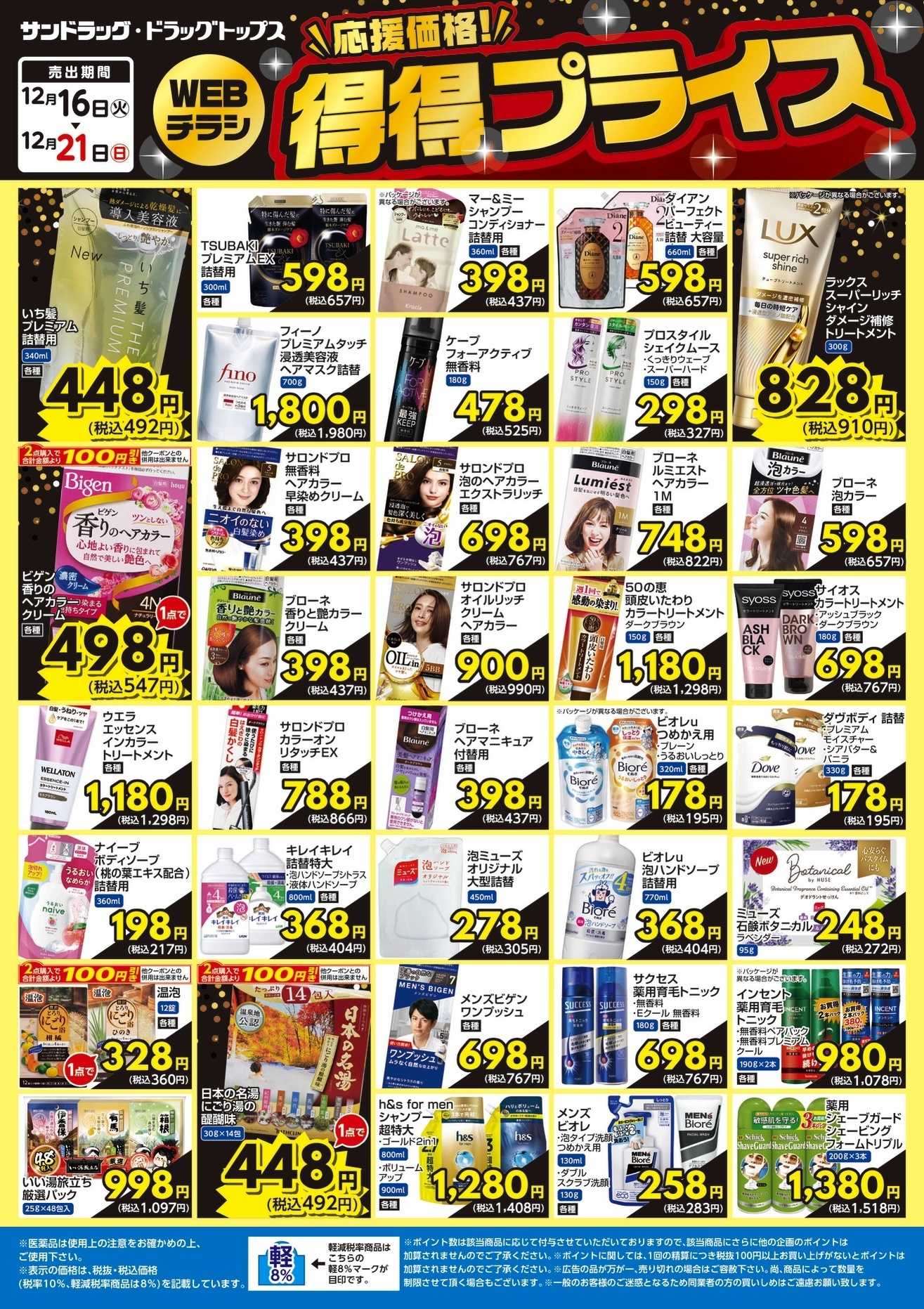 ドラッグトップス 