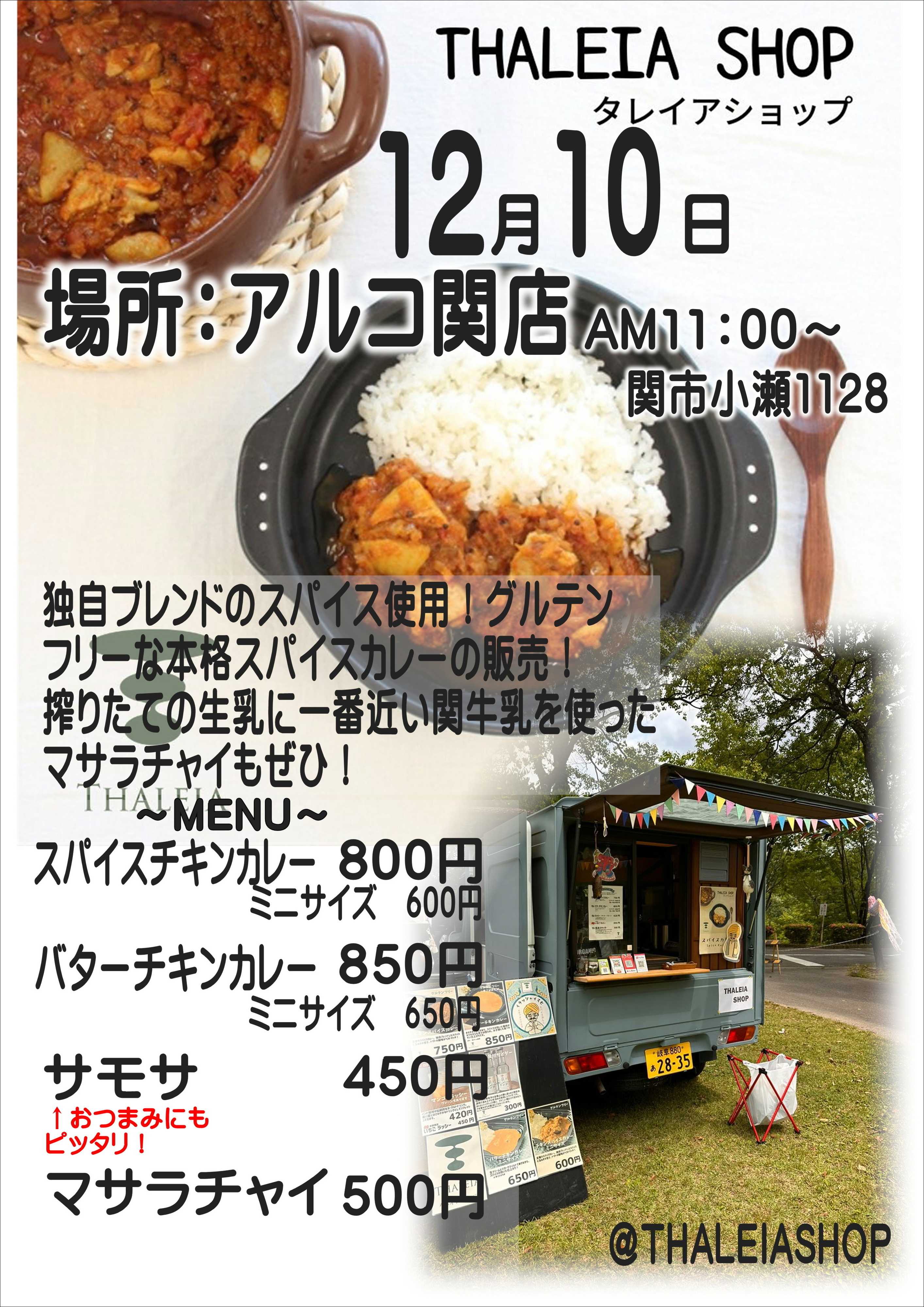 酒アルコ キッチンカー出店のお知らせ