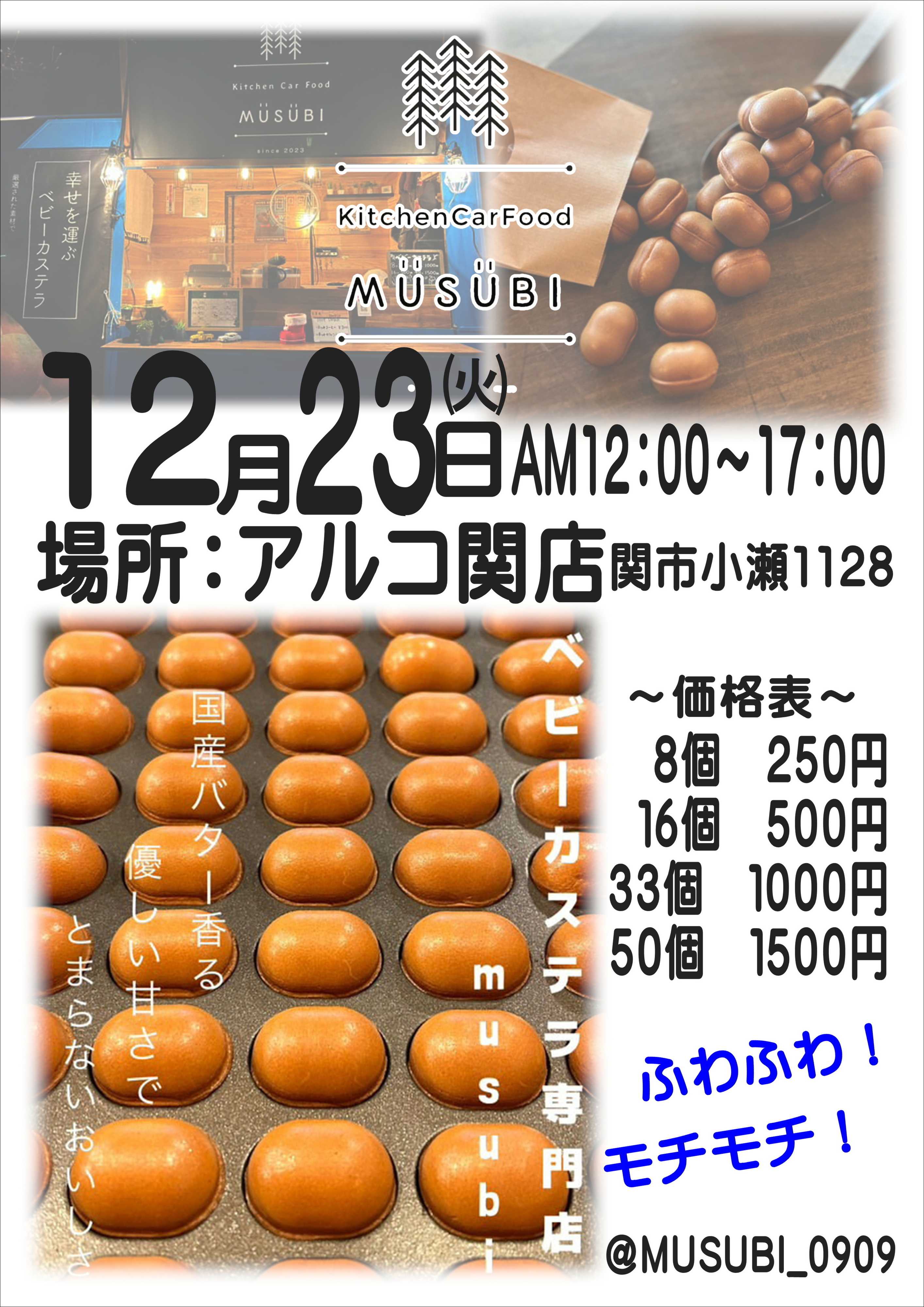 酒アルコ キッチンカー出店のお知らせ