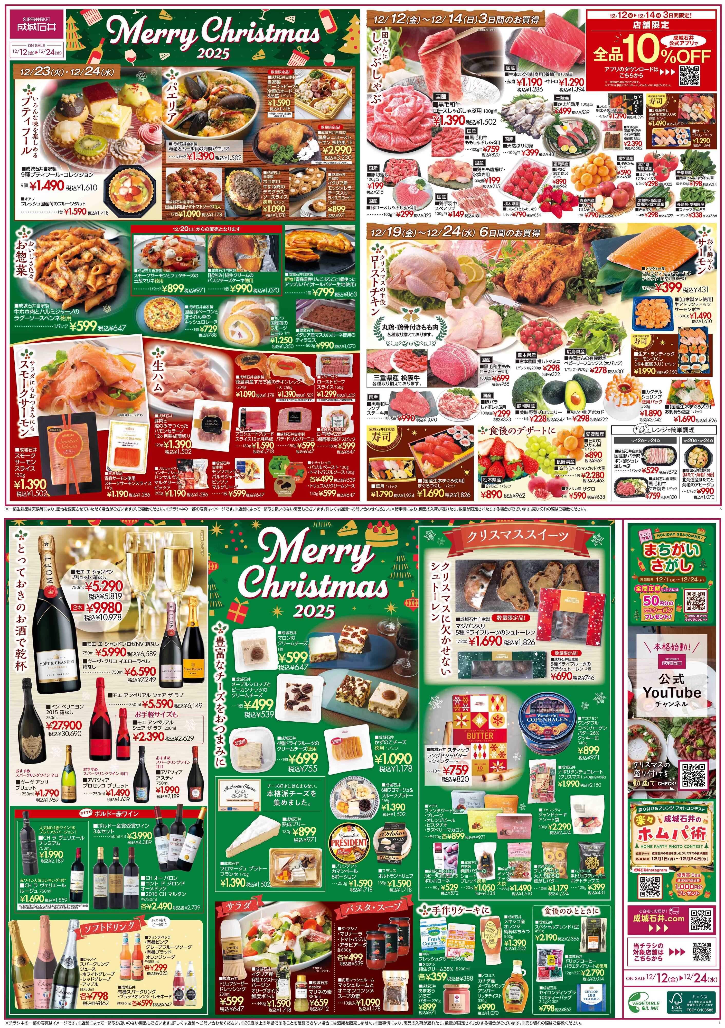 成城石井 クリスマスチラシ