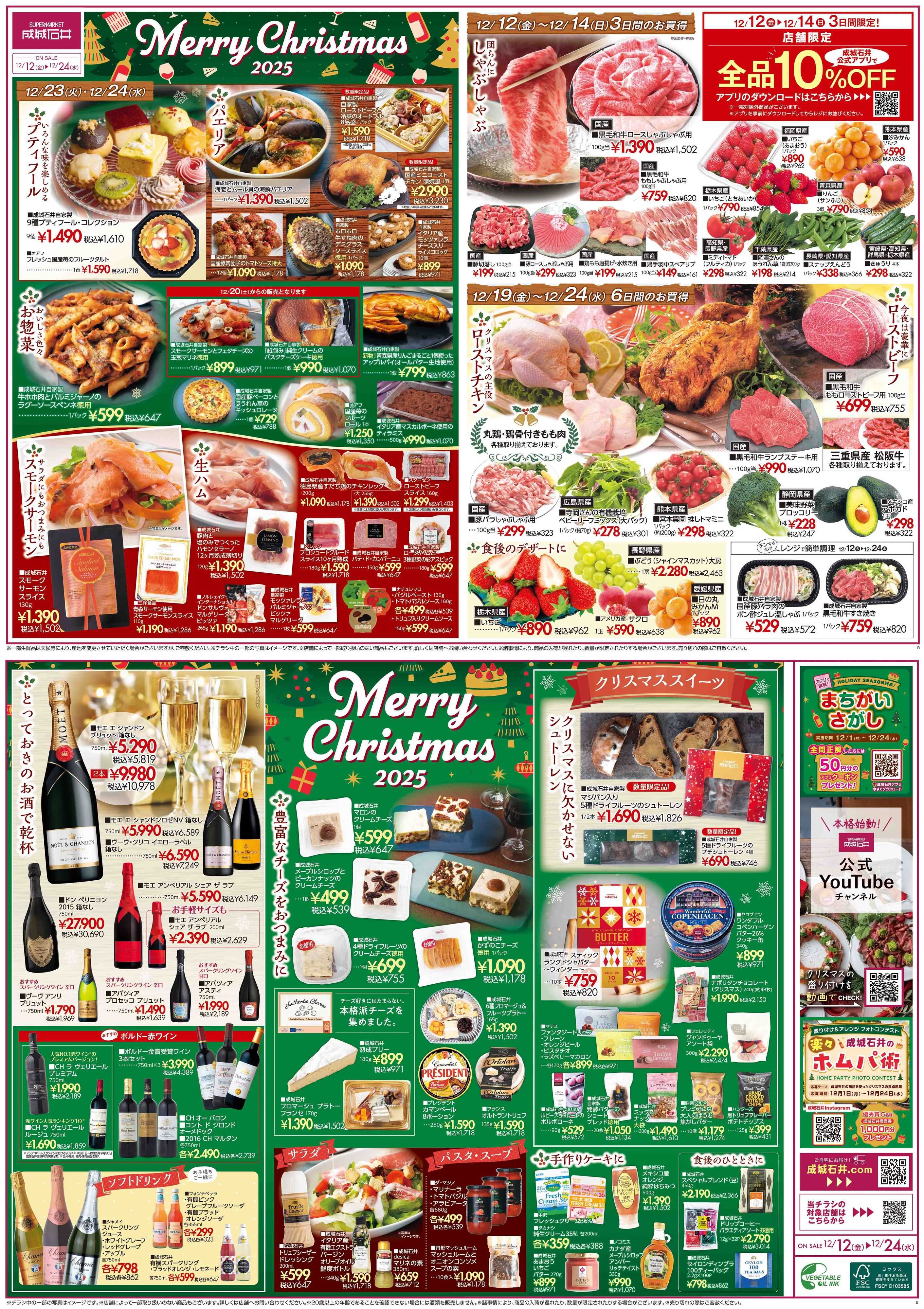 成城石井 クリスマスチラシ