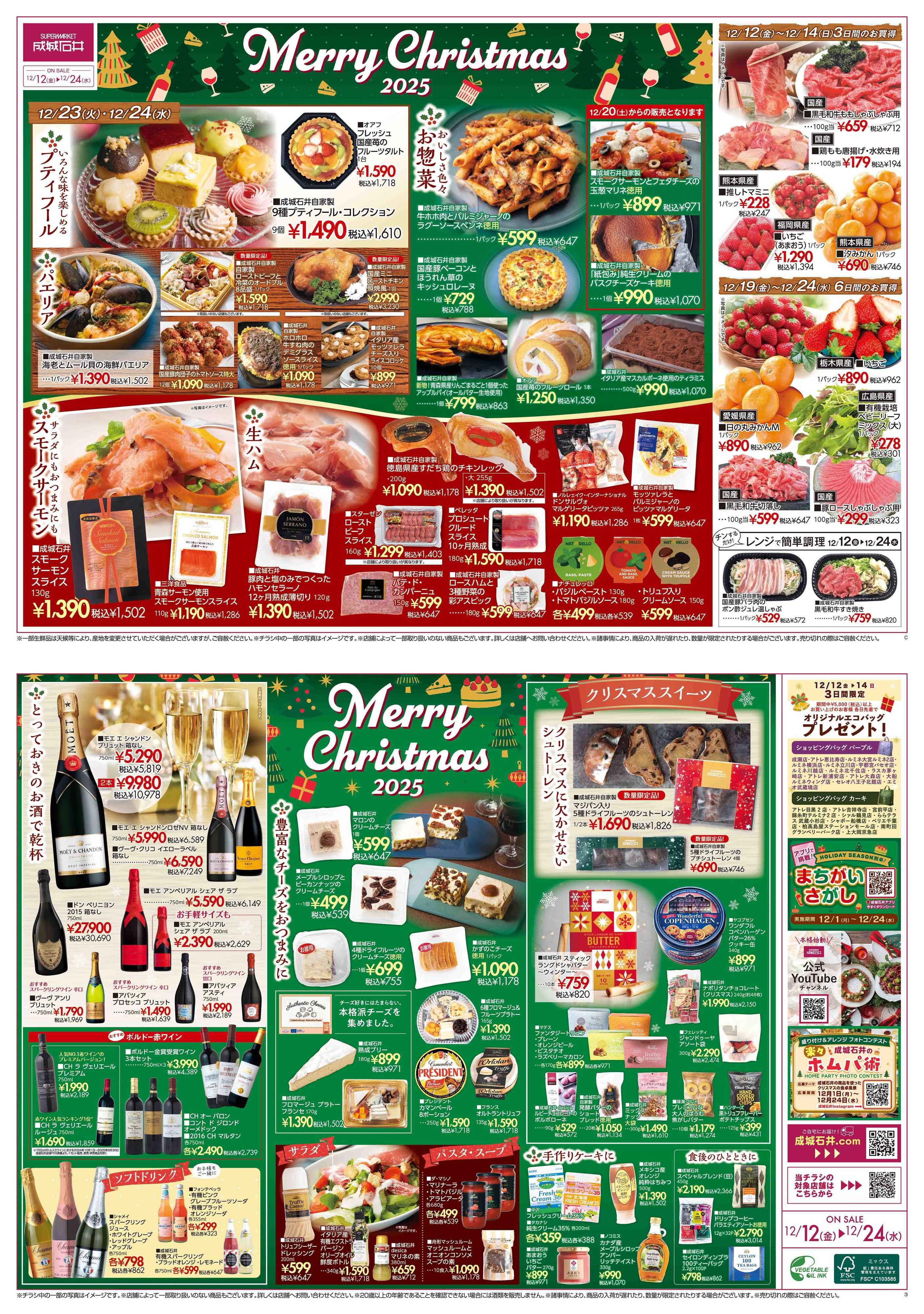 成城石井 クリスマスチラシ