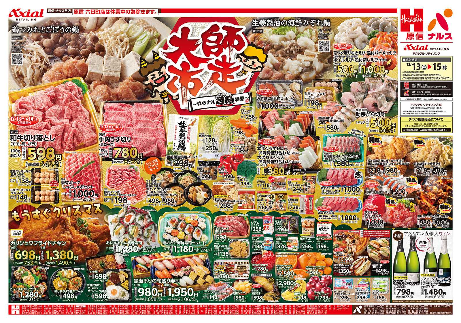 ナルス 新潟県　１２／１３～１５